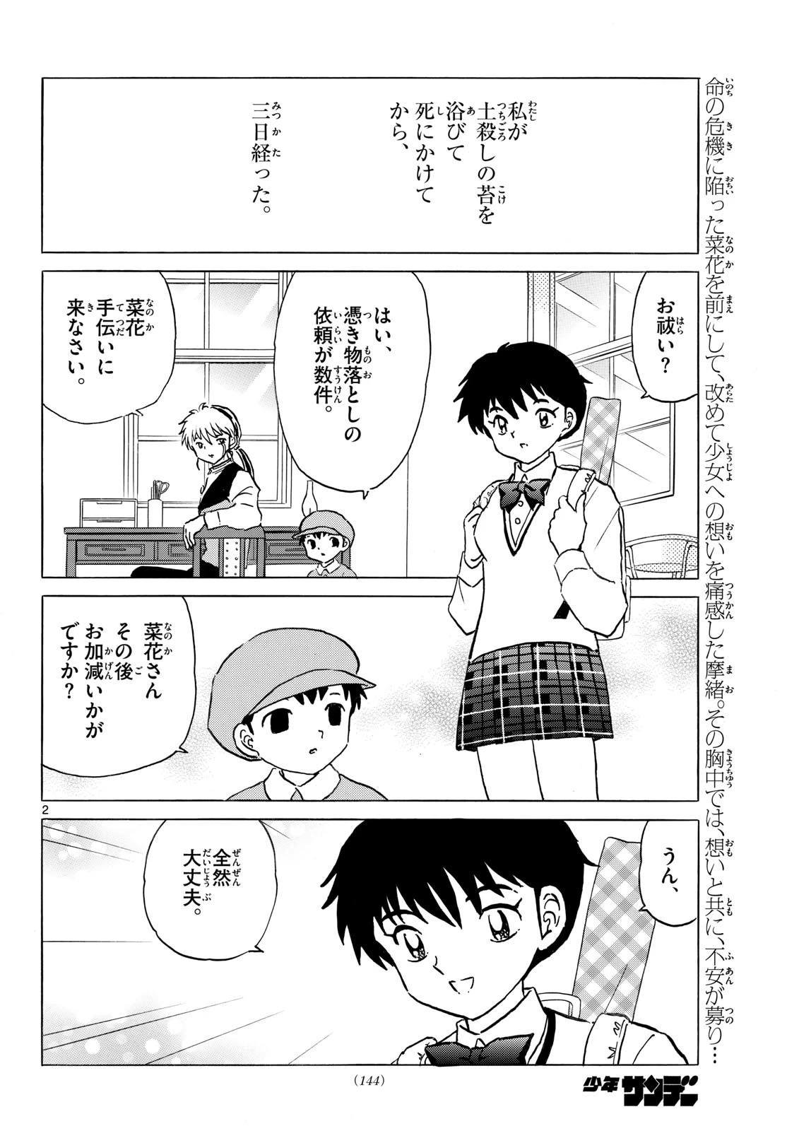 マオ 第288話 - 2
