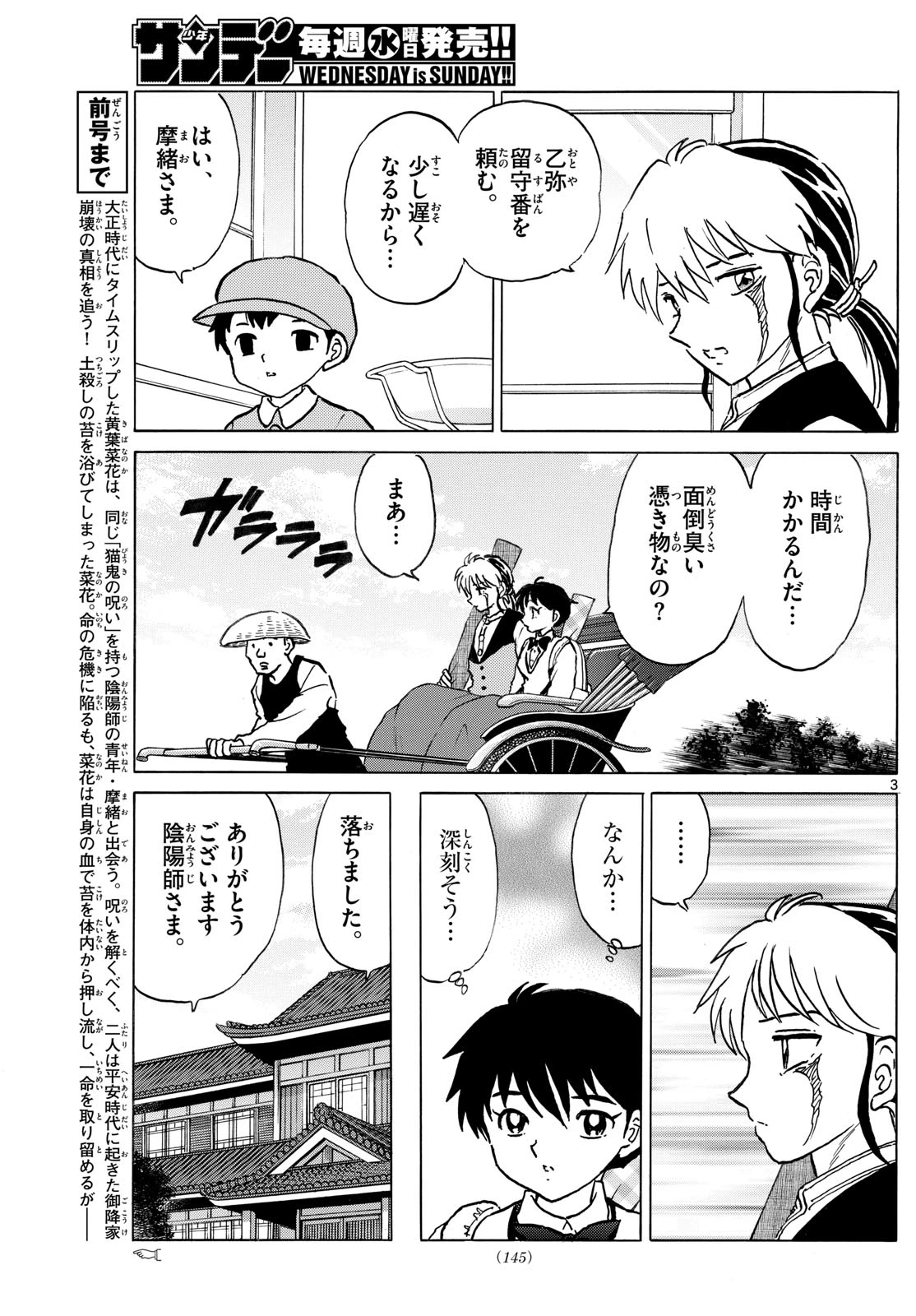 マオ 第288話 - 3
