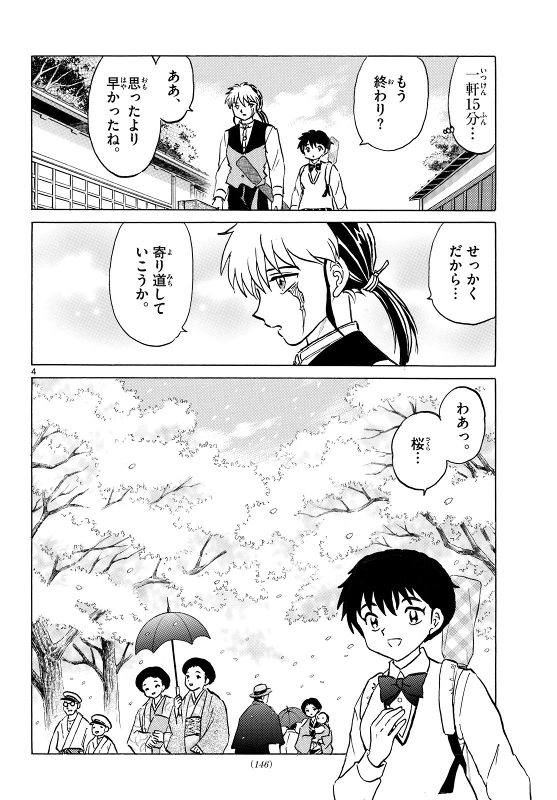 マオ 第288話 - 4