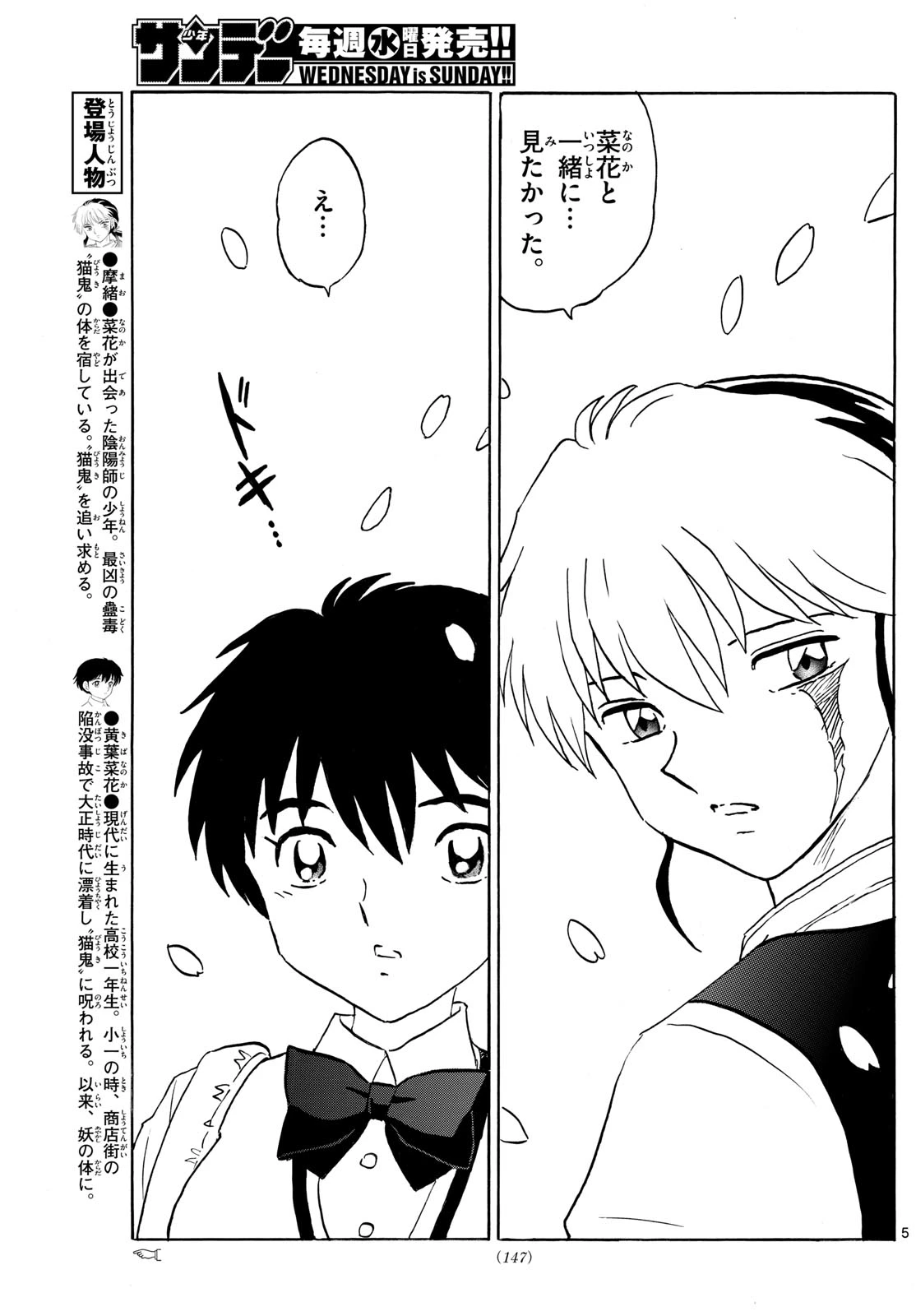 マオ 第288話 - 5