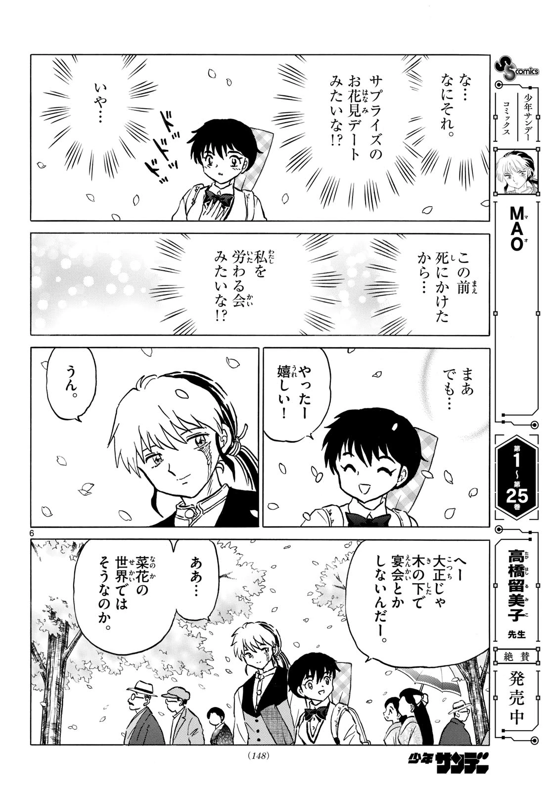 マオ 第288話 - 6