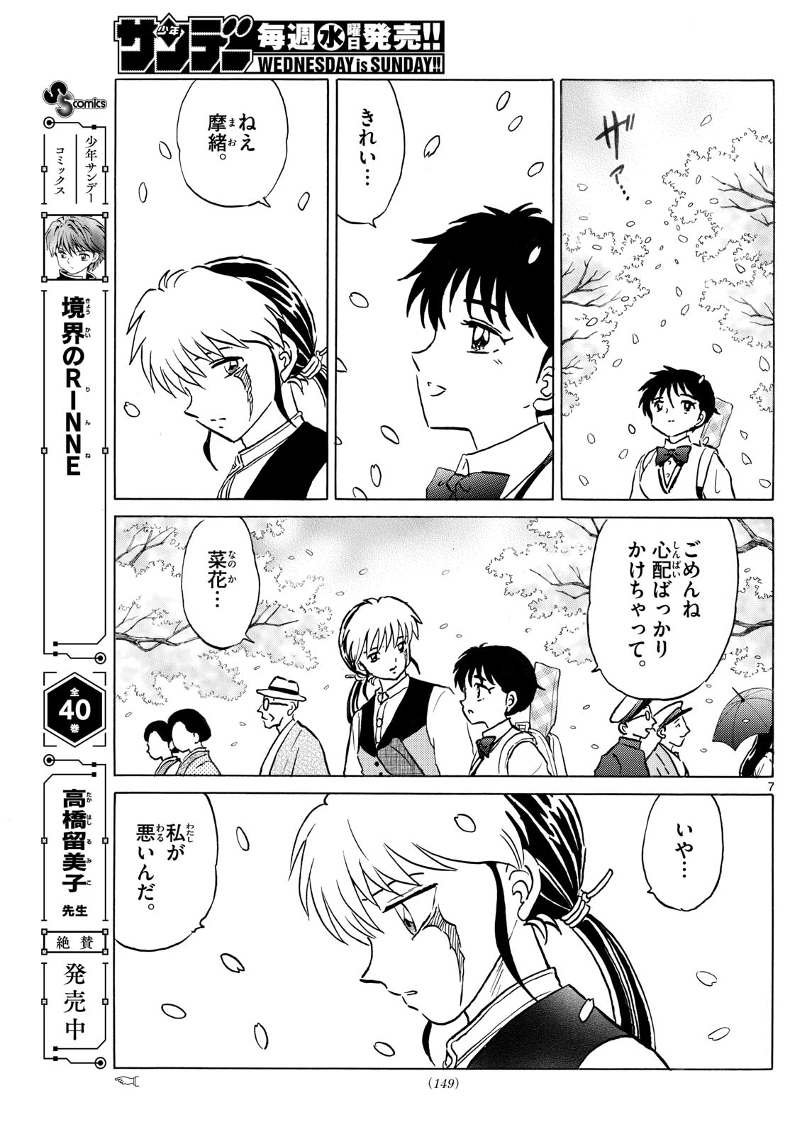 マオ 第288話 - 7