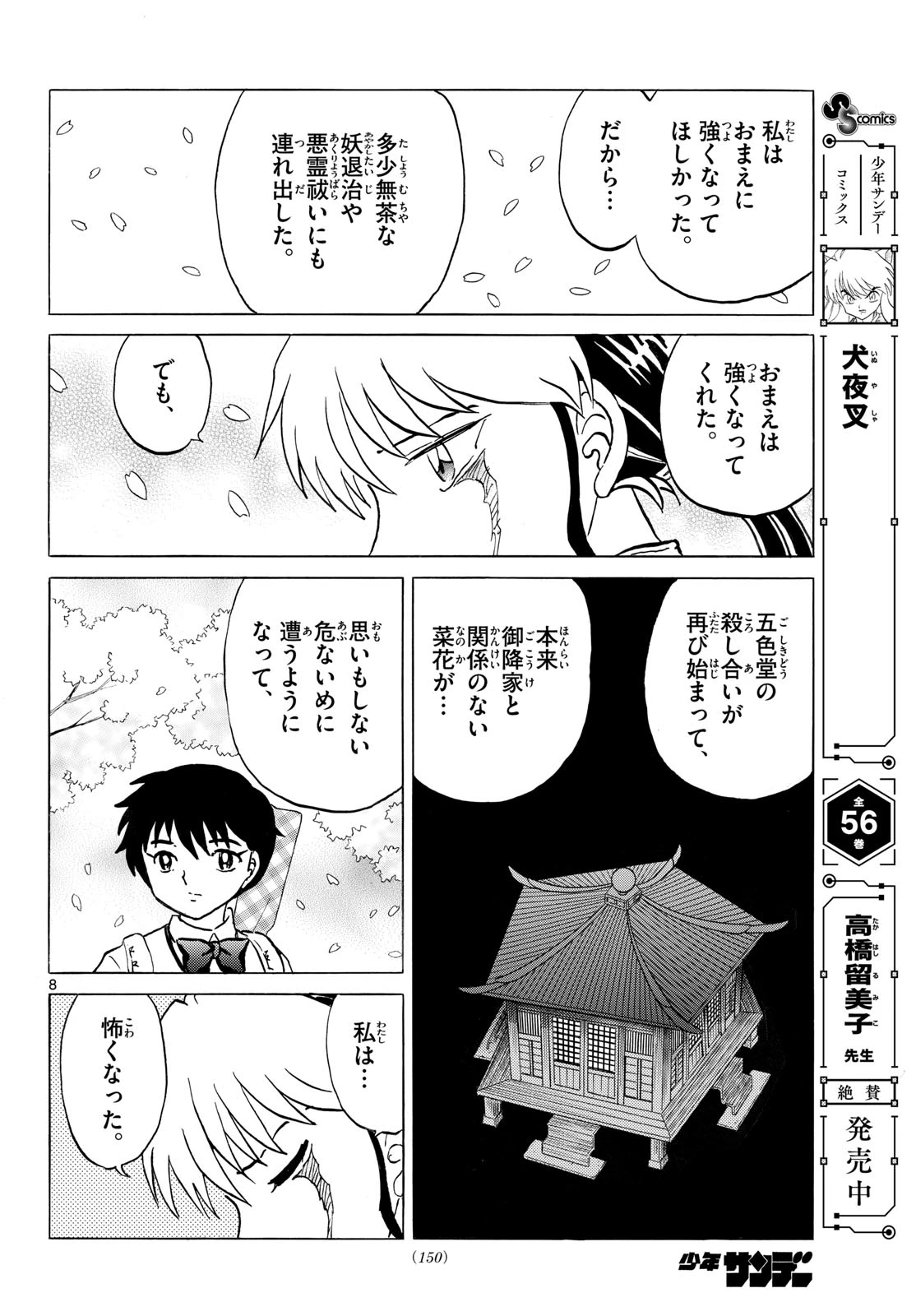 マオ 第288話 - 8