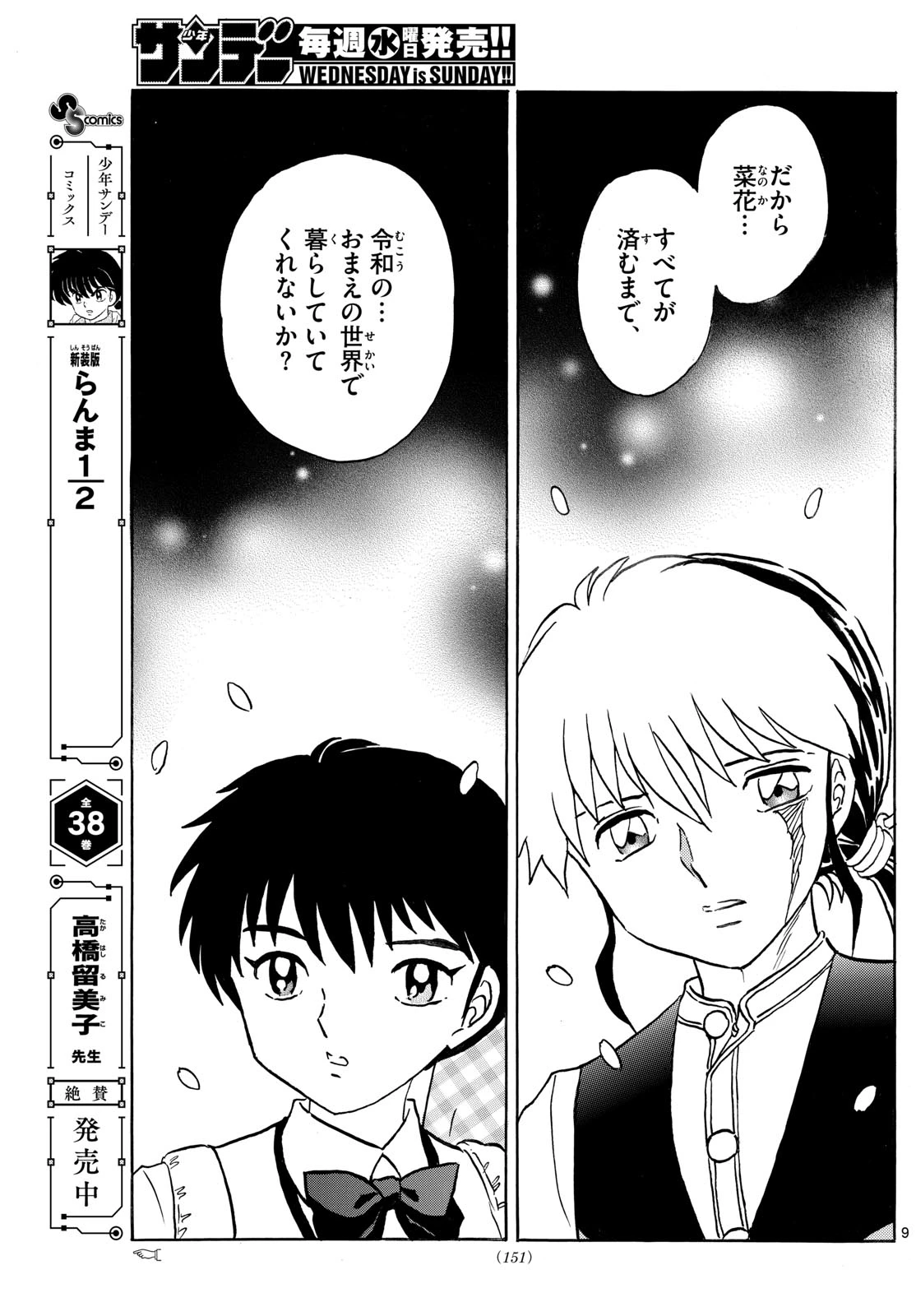 マオ 第288話 - 9