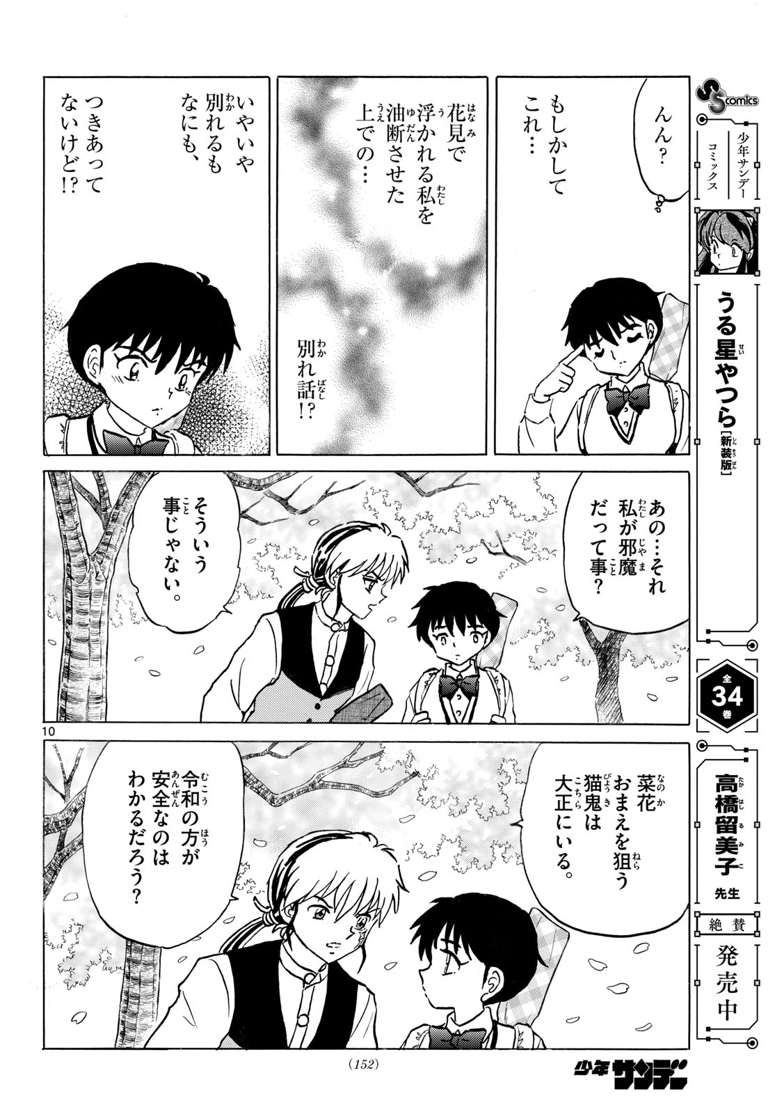 マオ 第288話 - 10