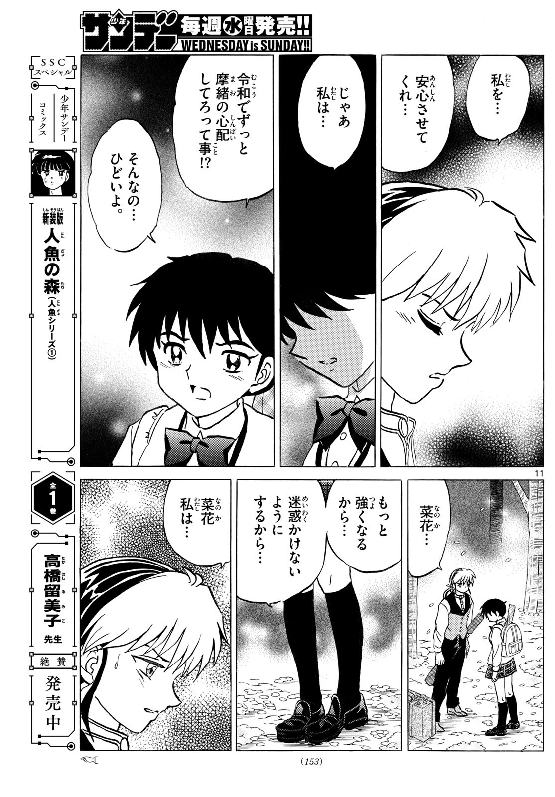 マオ 第288話 - 11