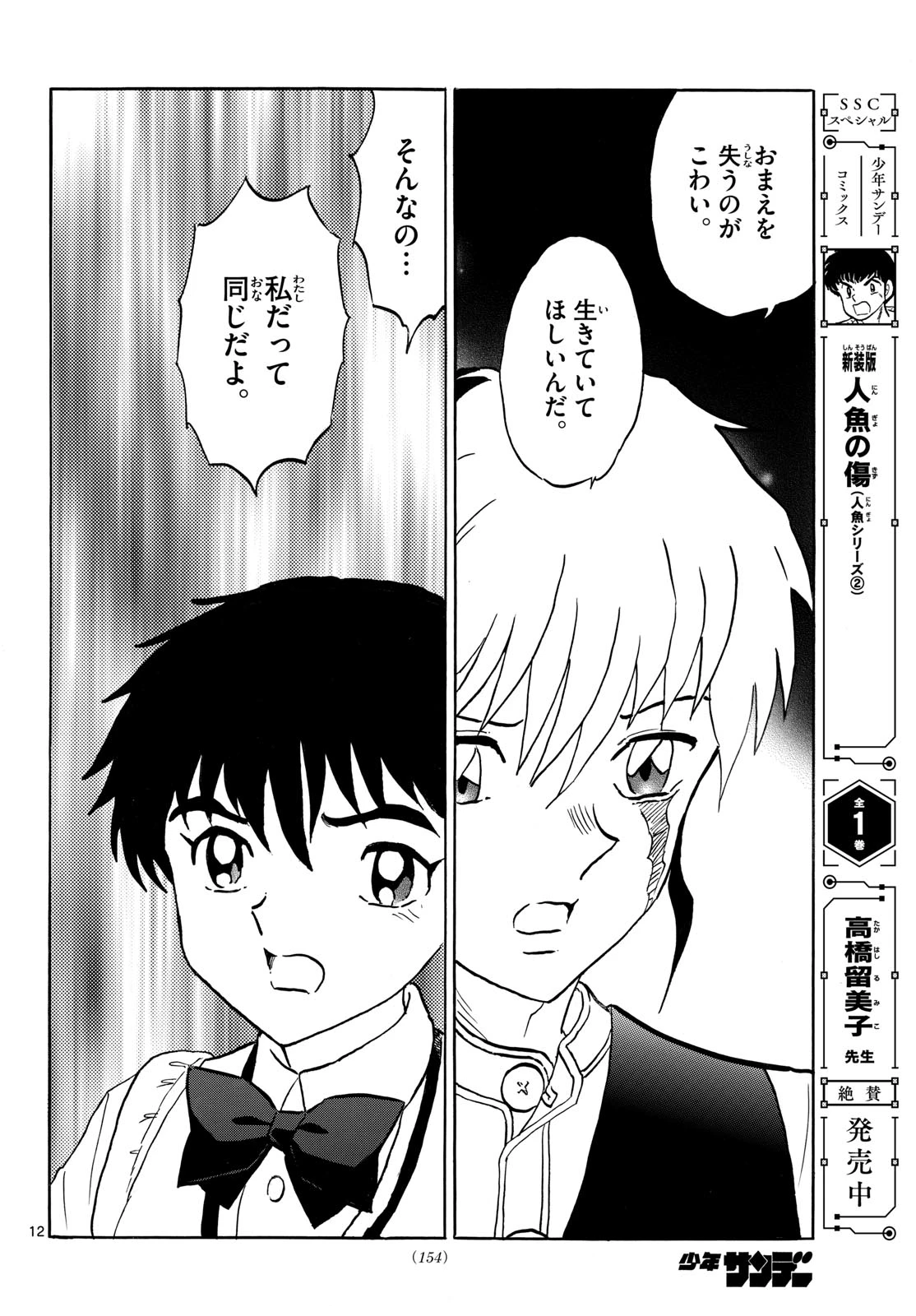 マオ 第288話 - 12
