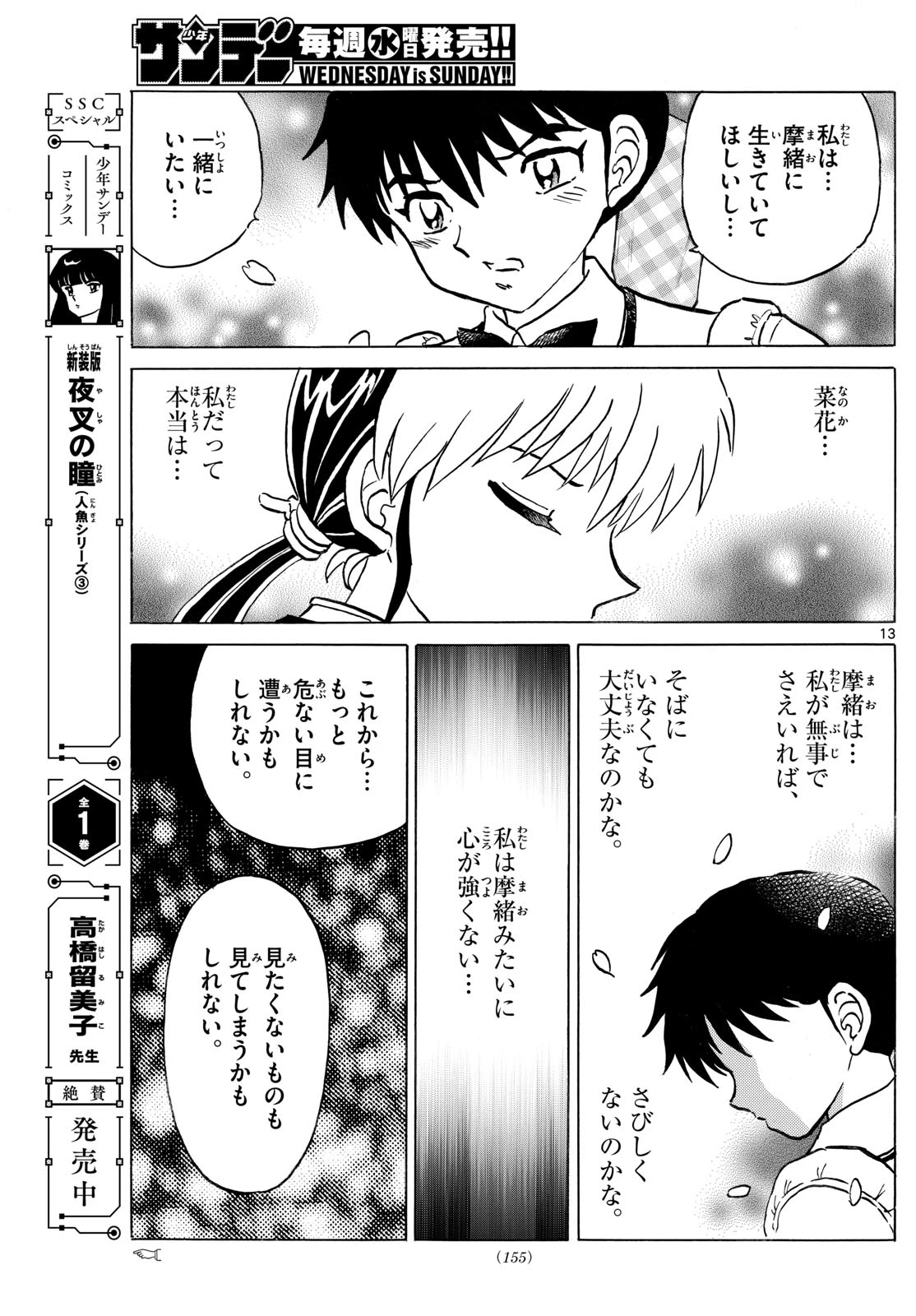 マオ 第288話 - 13