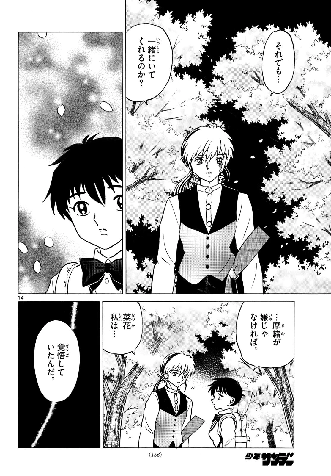 マオ 第288話 - 14