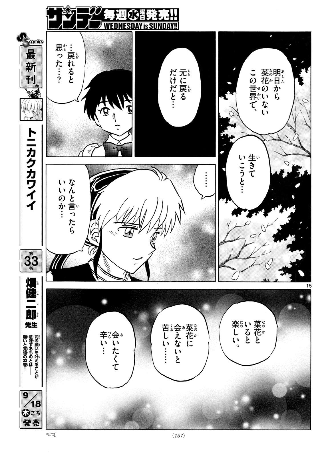マオ 第288話 - 15