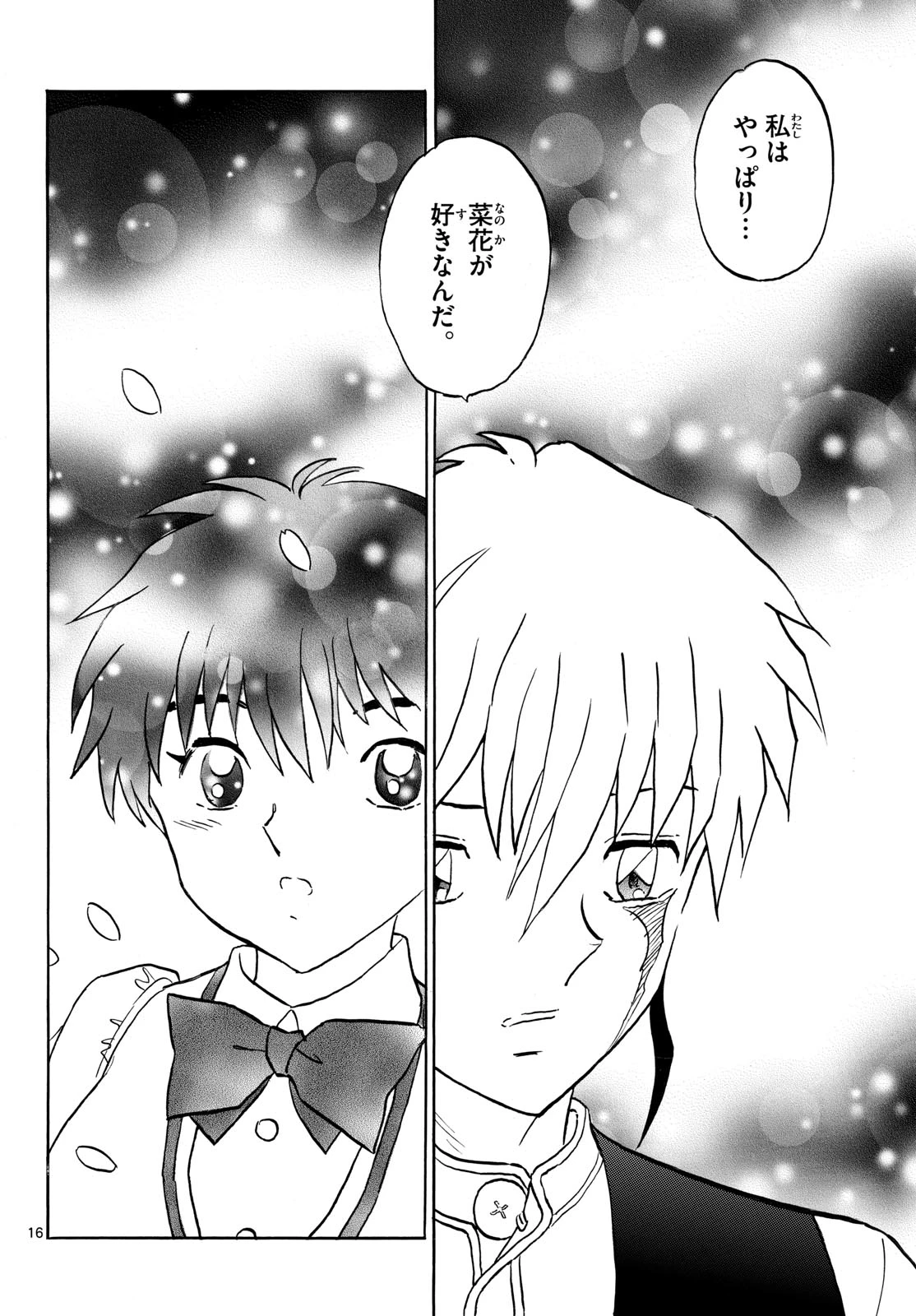 マオ 第288話 - 16