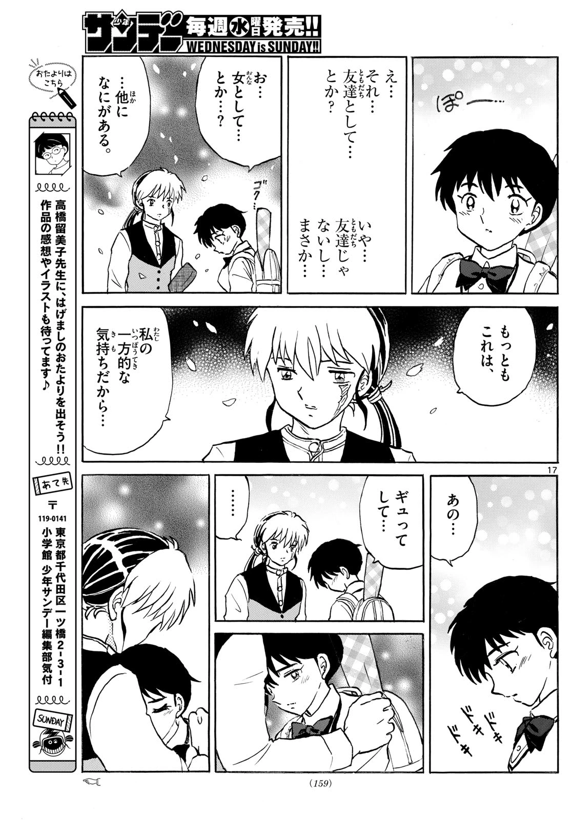 マオ 第288話 - 17