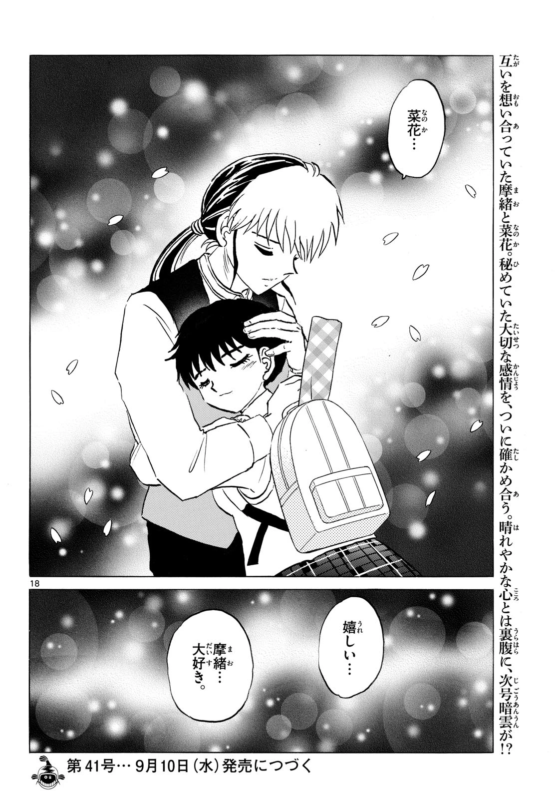 マオ 第288話 - 18