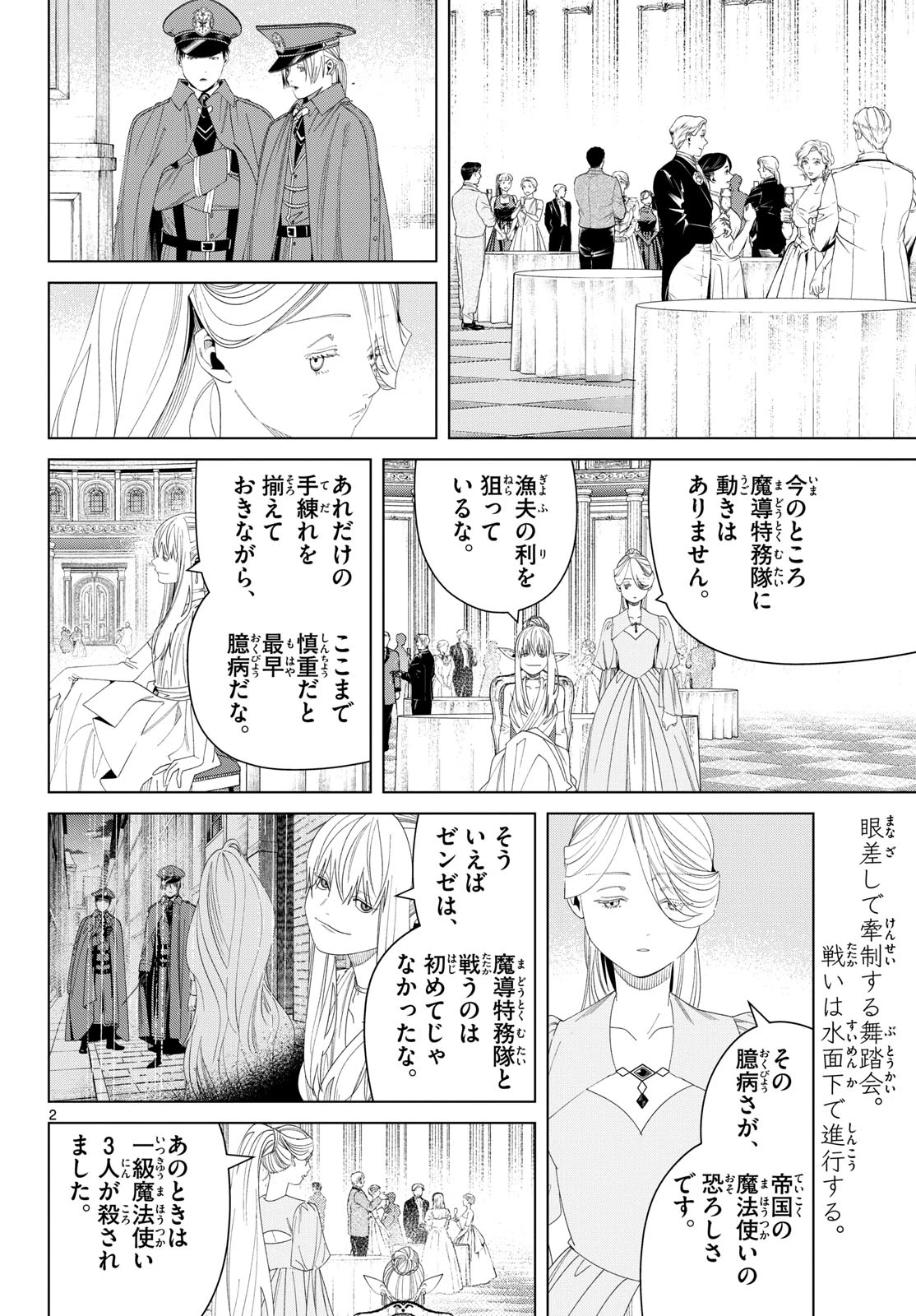 Frieren ; Frieren at the Funeral ; 葬送のフリーレン ; Sousou no Frieren 第144話 - 2
