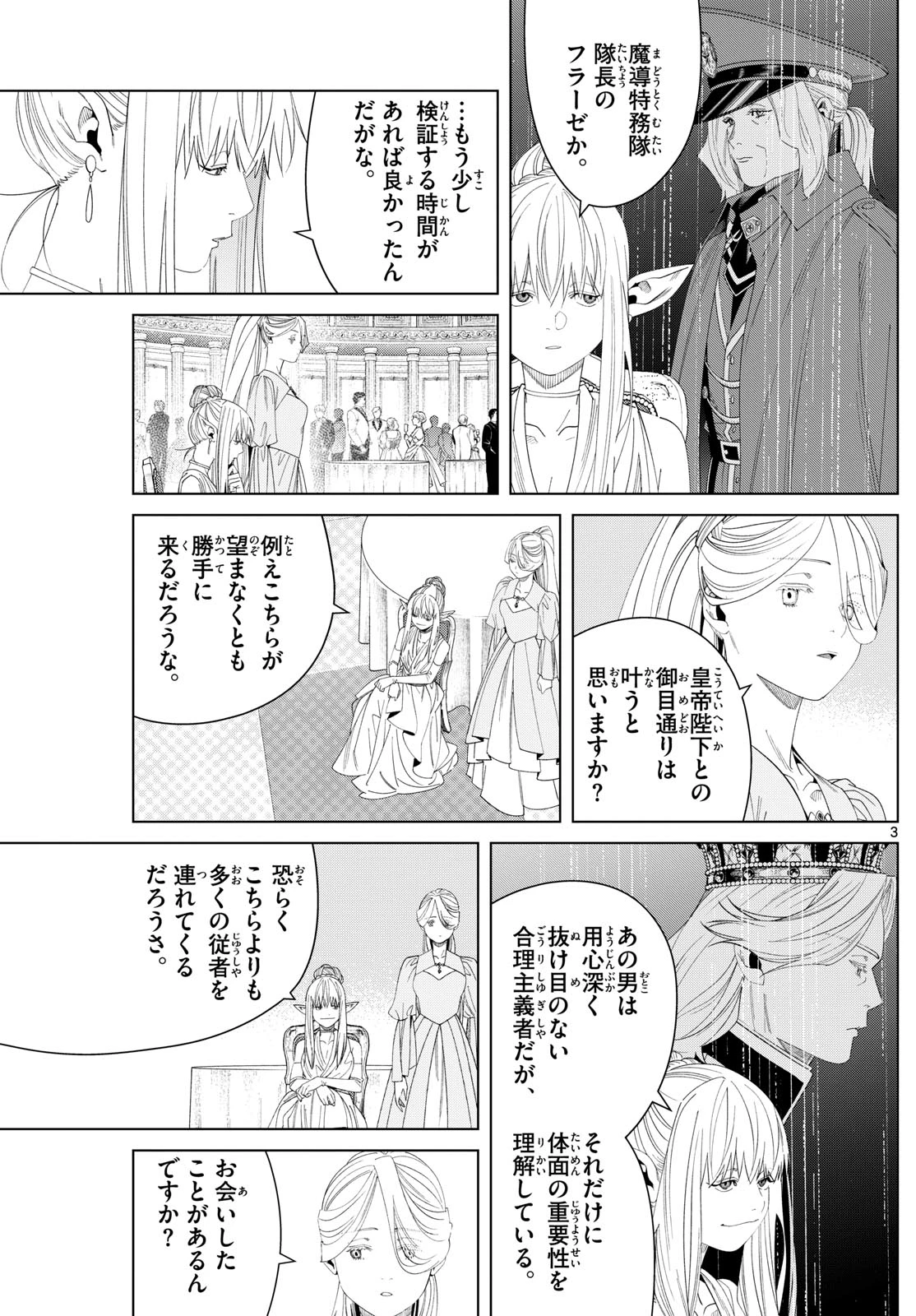 Frieren ; Frieren at the Funeral ; 葬送のフリーレン ; Sousou no Frieren 第144話 - 3
