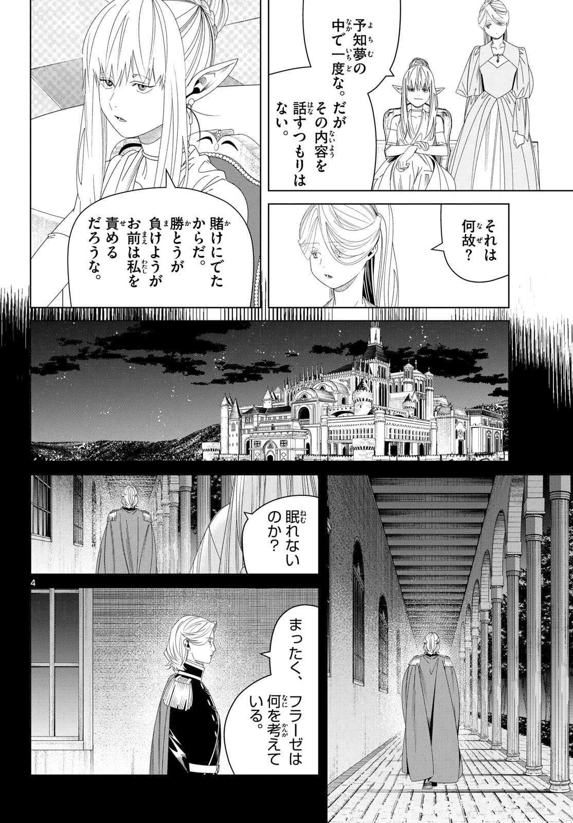 葬送のフリーレン 第144話 - 4