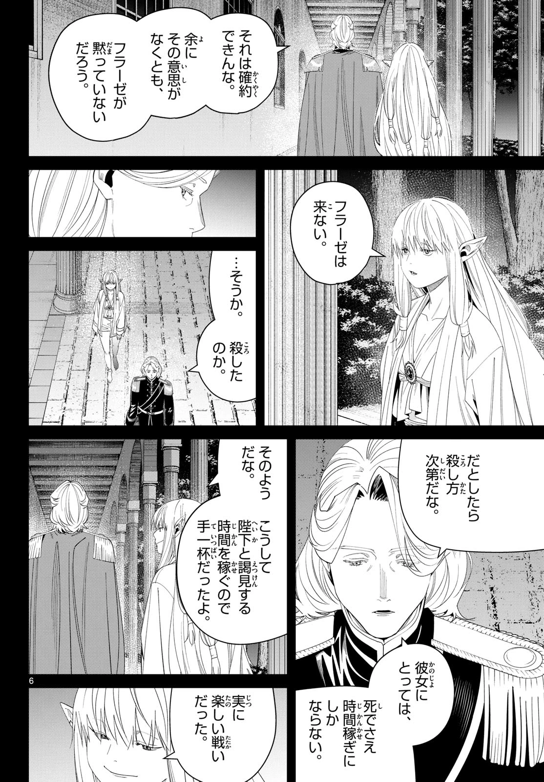 葬送のフリーレン 第144話 - 6