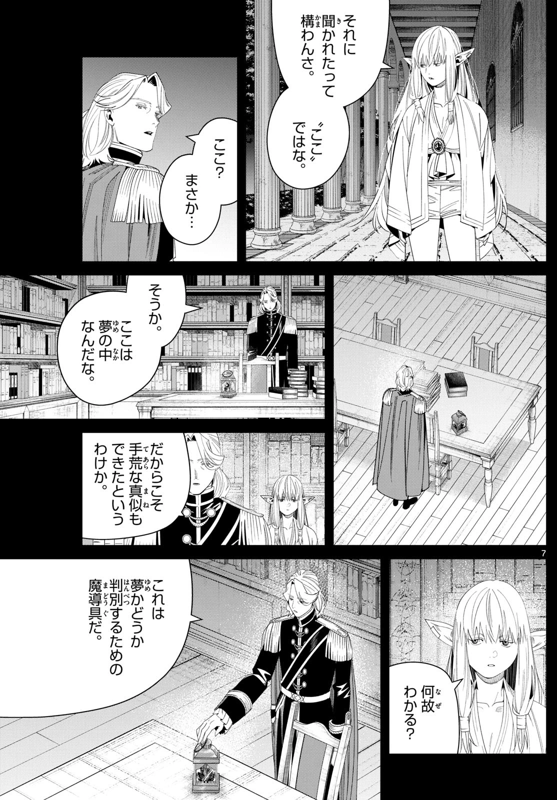 葬送のフリーレン 第144話 - 7