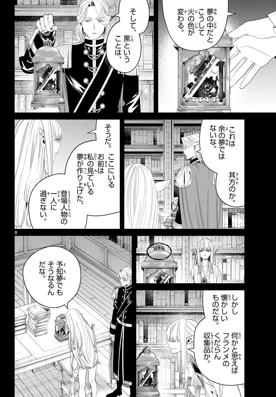 葬送のフリーレン 第144話 - 8