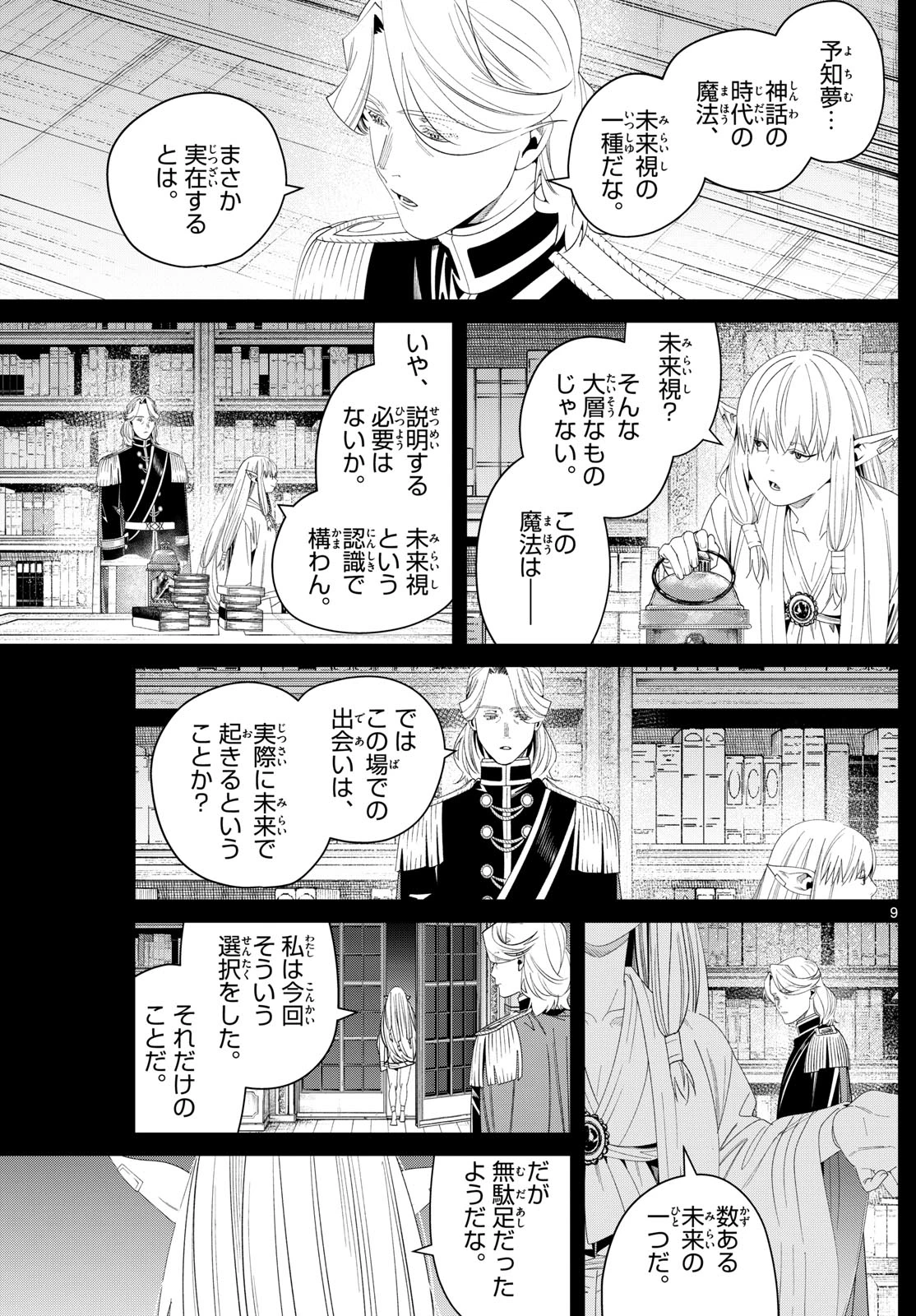 葬送のフリーレン 第144話 - 9