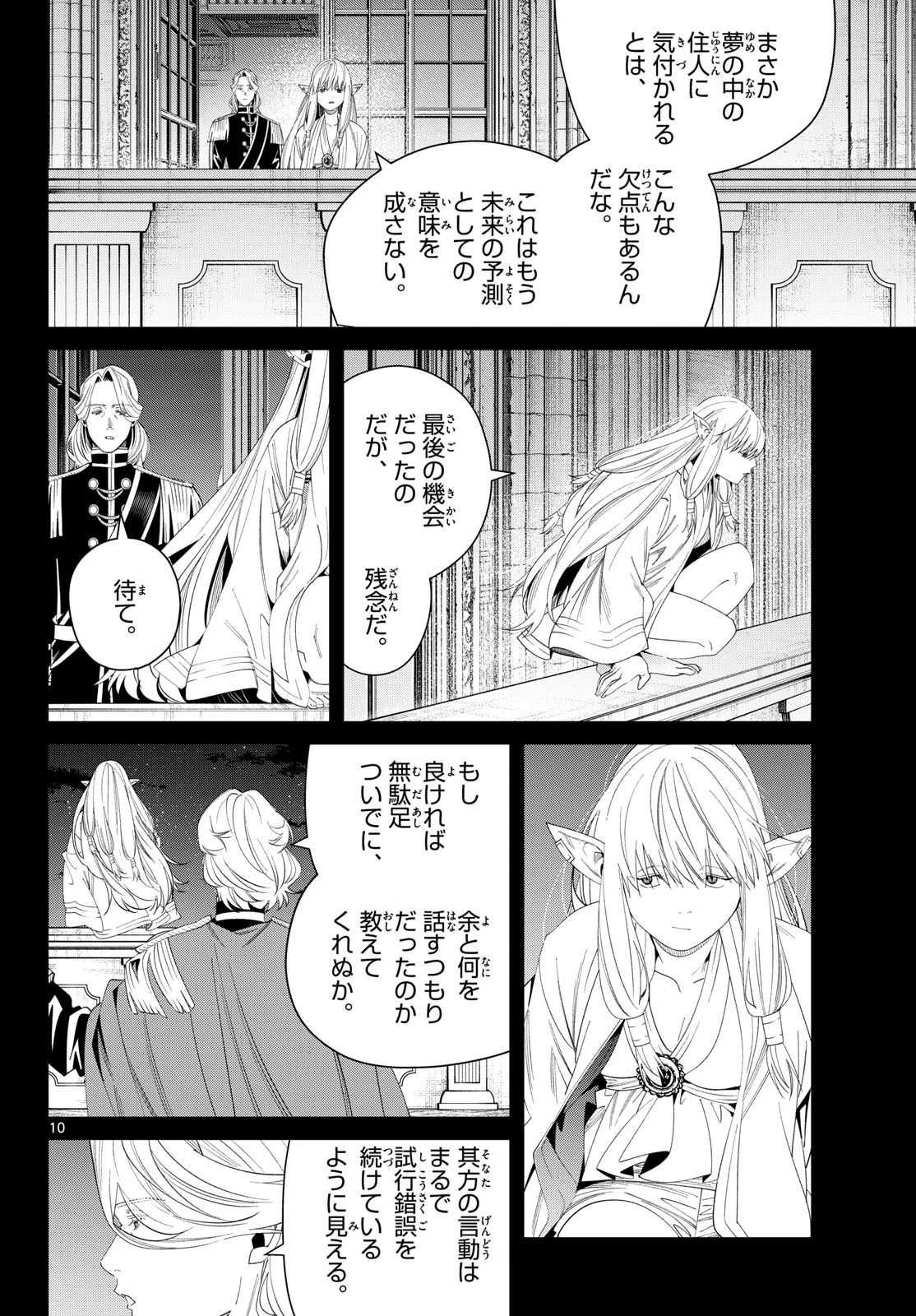 葬送のフリーレン 第144話 - 10