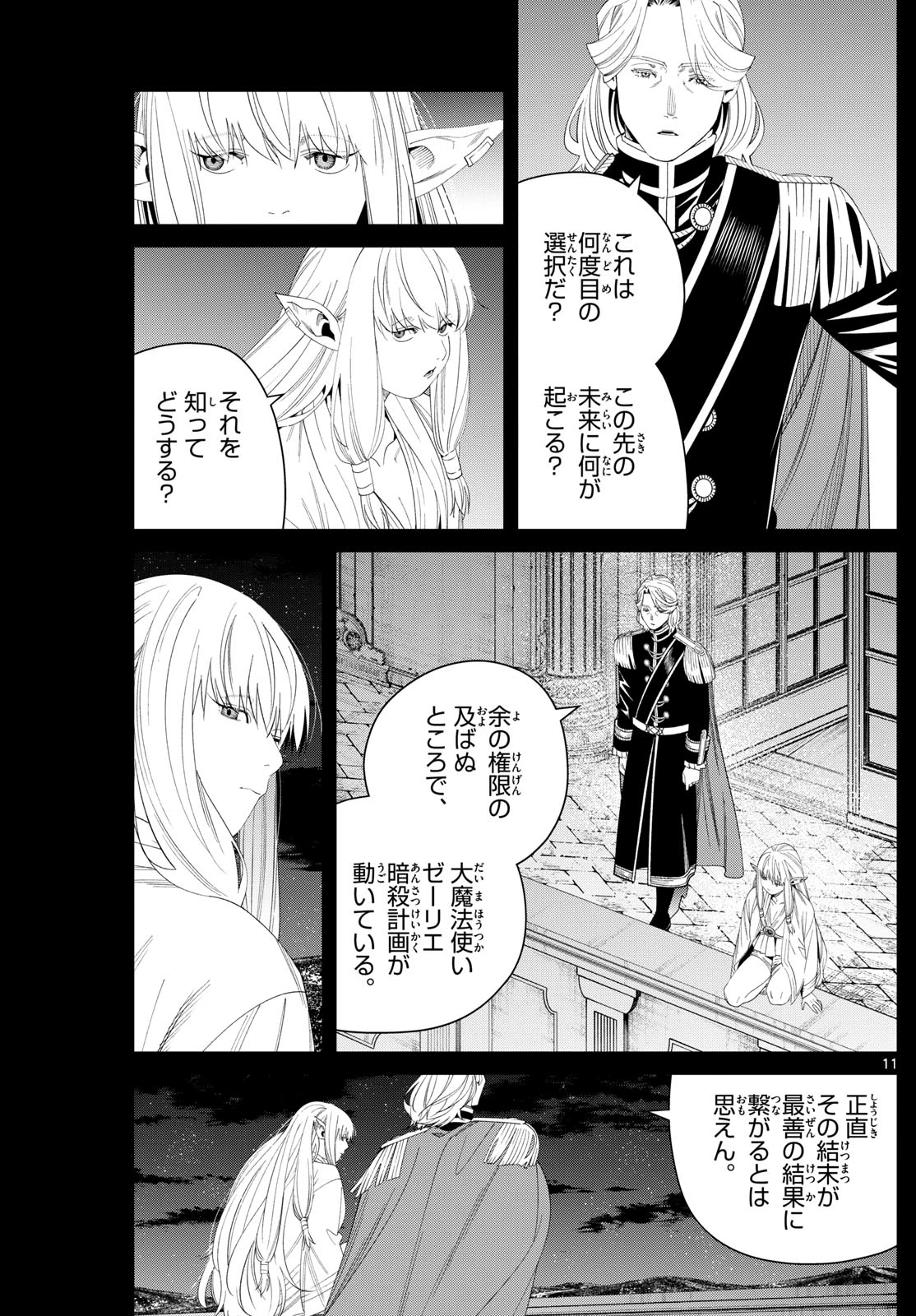 葬送のフリーレン 第144話 - 11