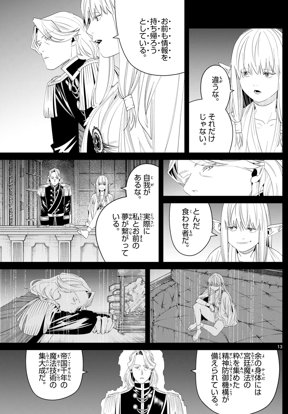 葬送のフリーレン 第144話 - 13