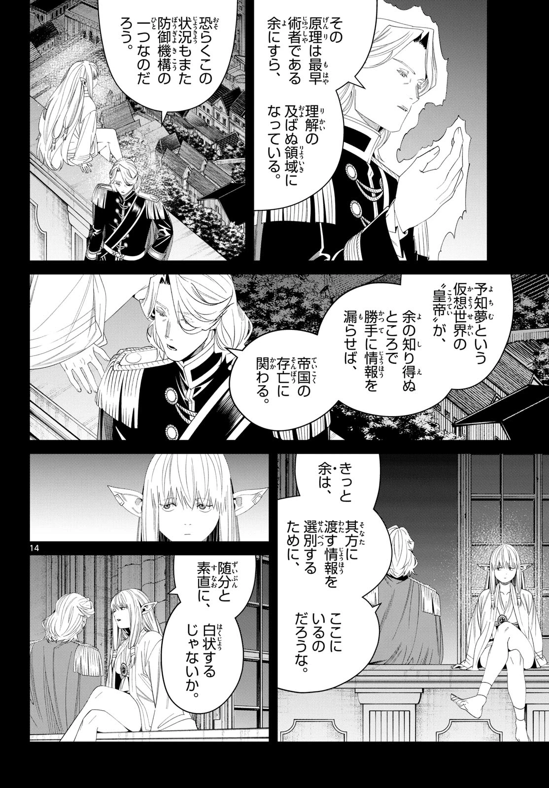 葬送のフリーレン 第144話 - 14