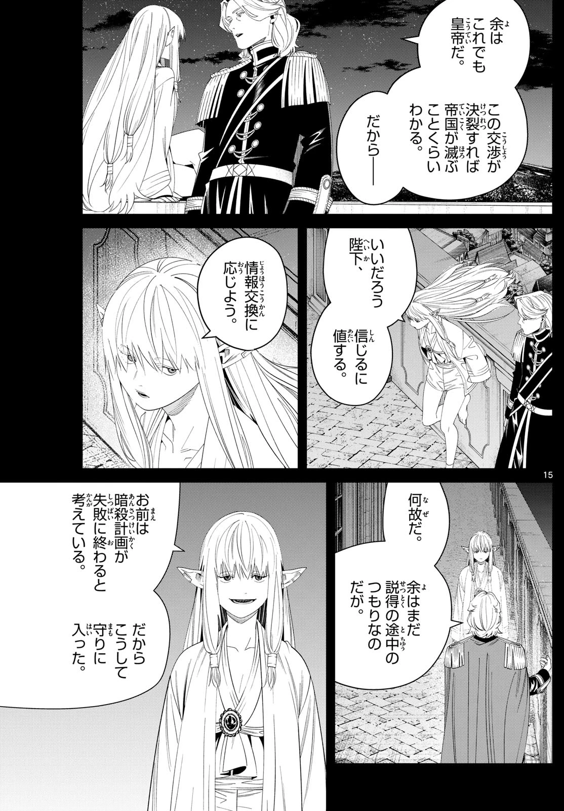 葬送のフリーレン 第144話 - 15