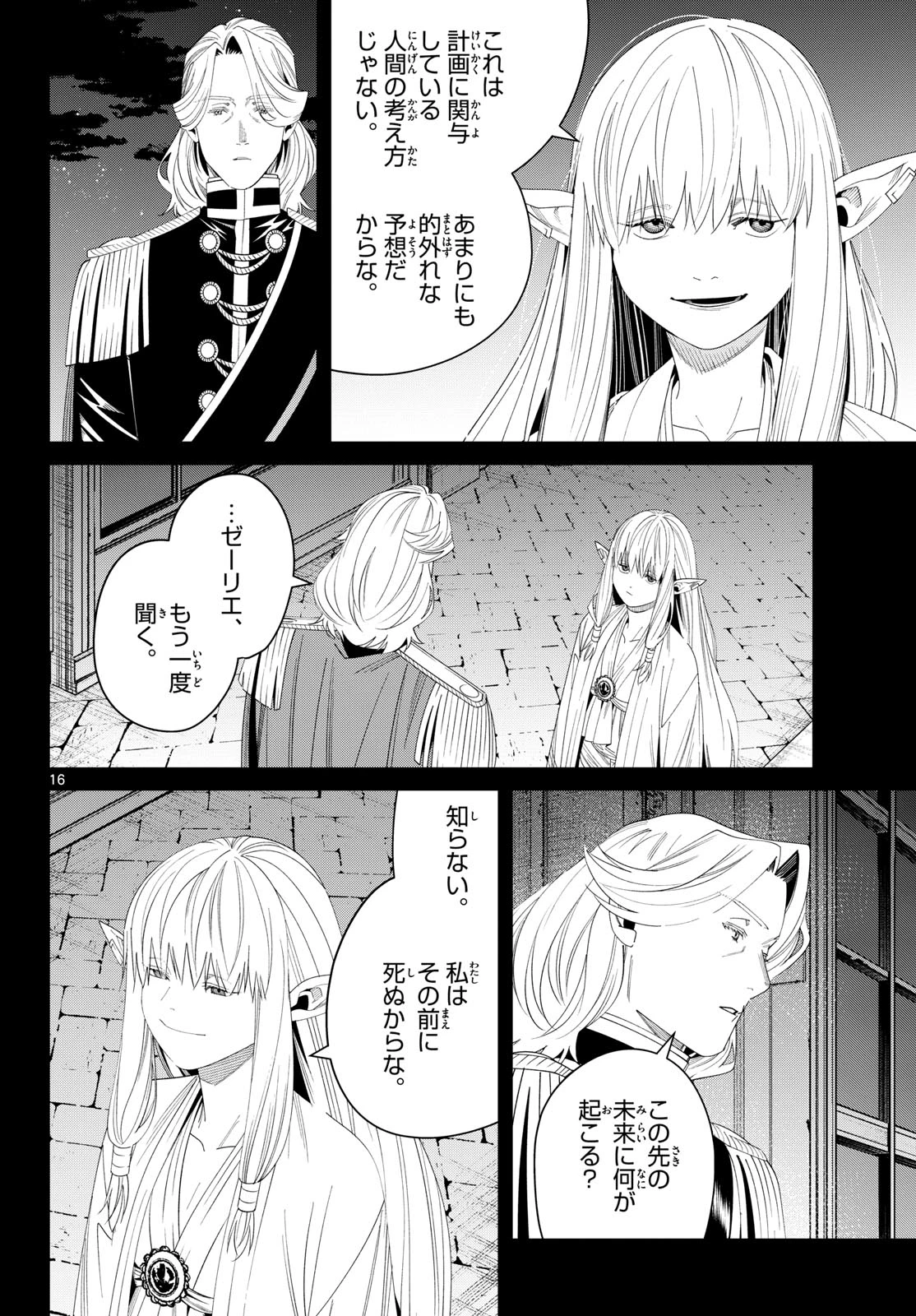 葬送のフリーレン 第144話 - 16