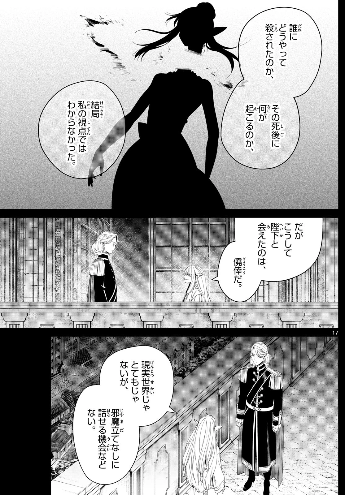 葬送のフリーレン 第144話 - 17