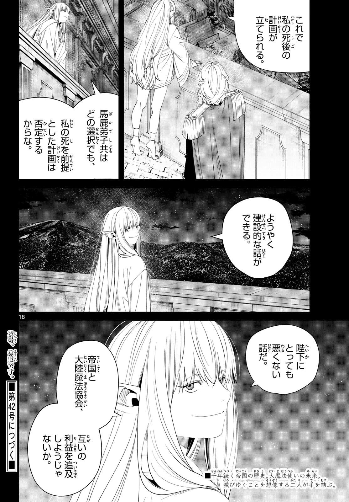 葬送のフリーレン 第144話 - 18