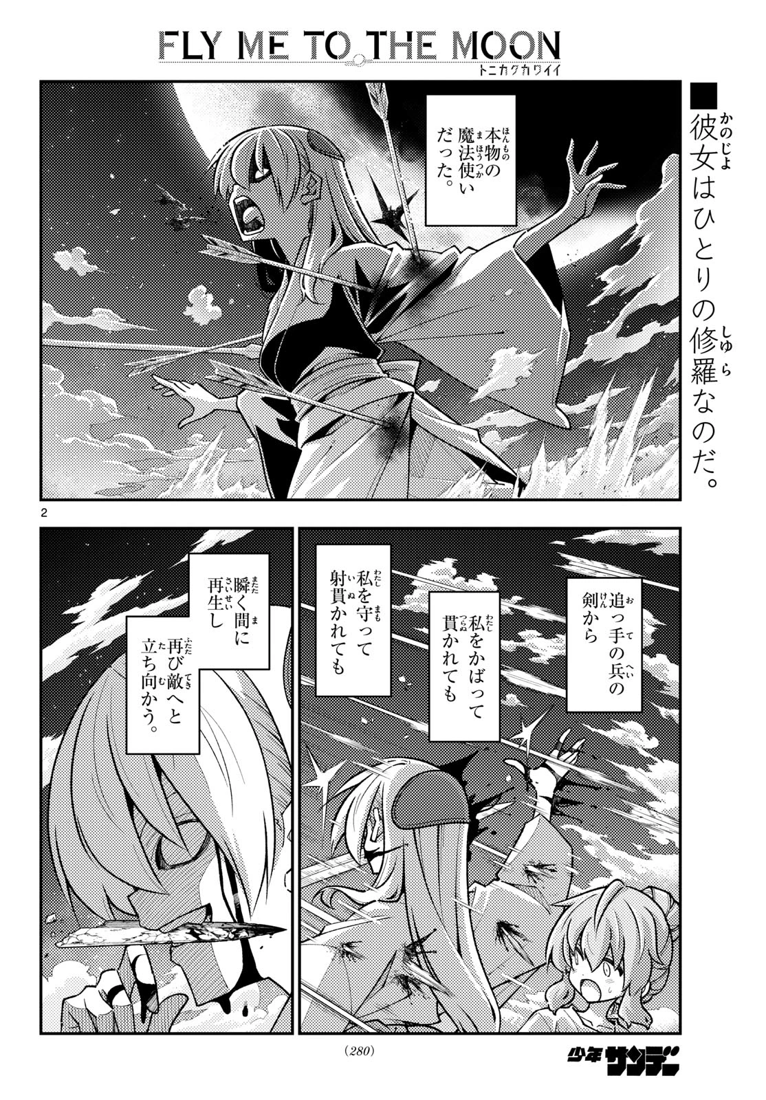 トニカクカワイイ 第323話 - 2