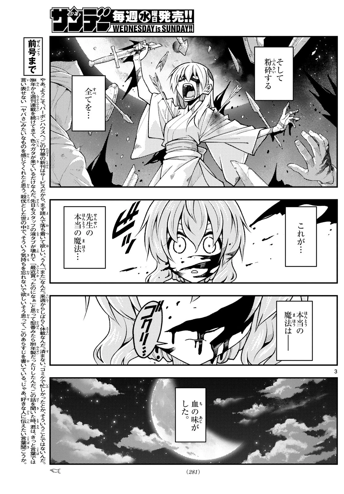 トニカクカワイイ 第323話 - 3