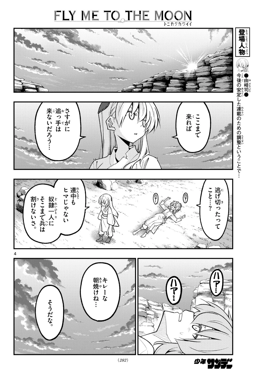 トニカクカワイイ 第323話 - 4