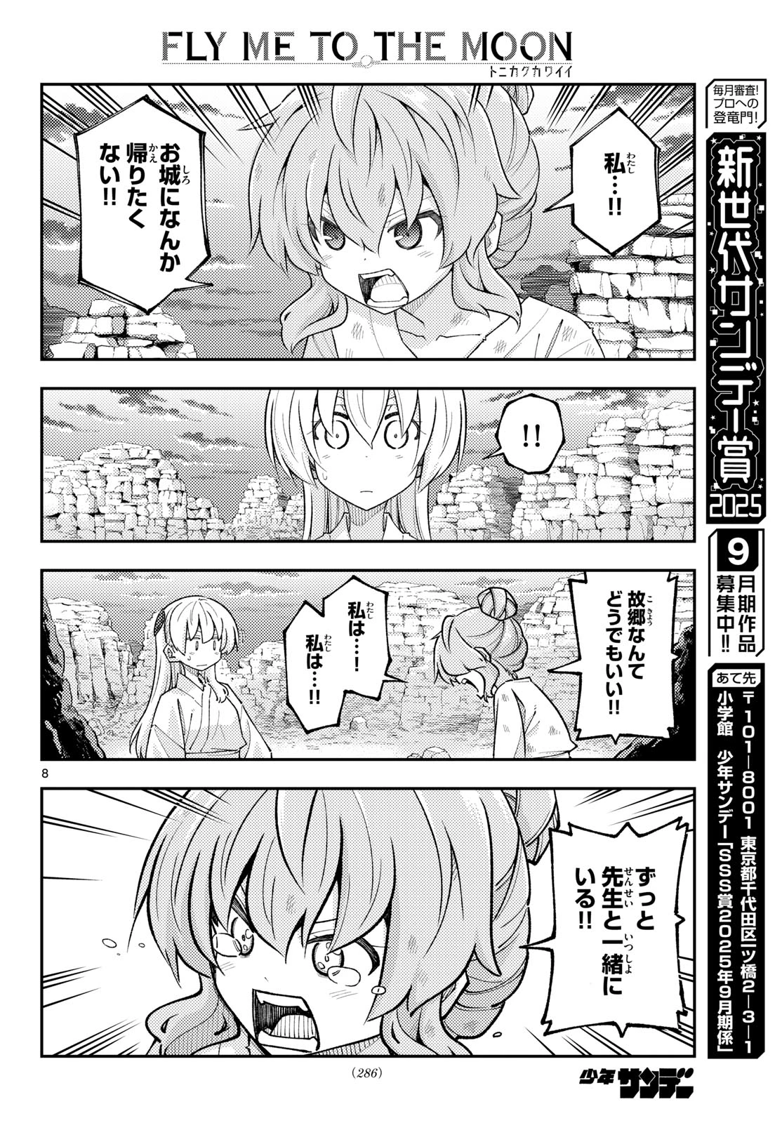 トニカクカワイイ 第323話 - 8