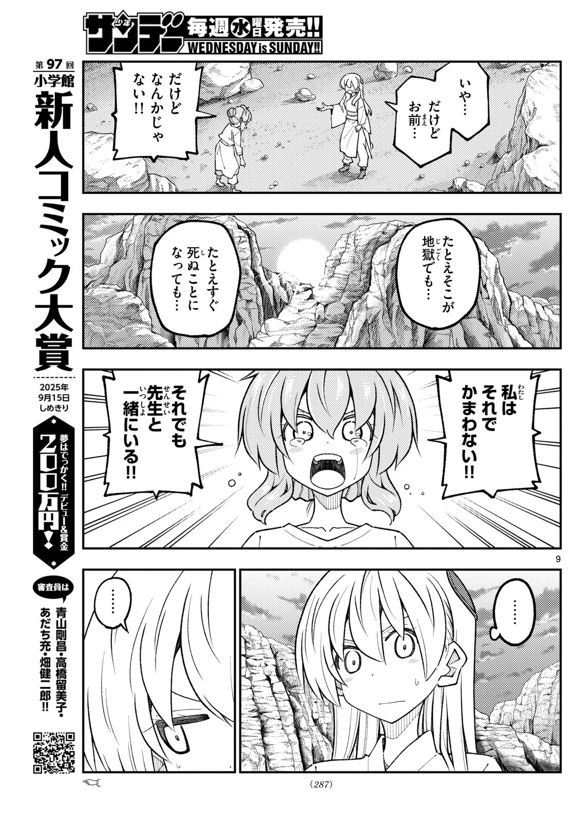 トニカクカワイイ 第323話 - 9