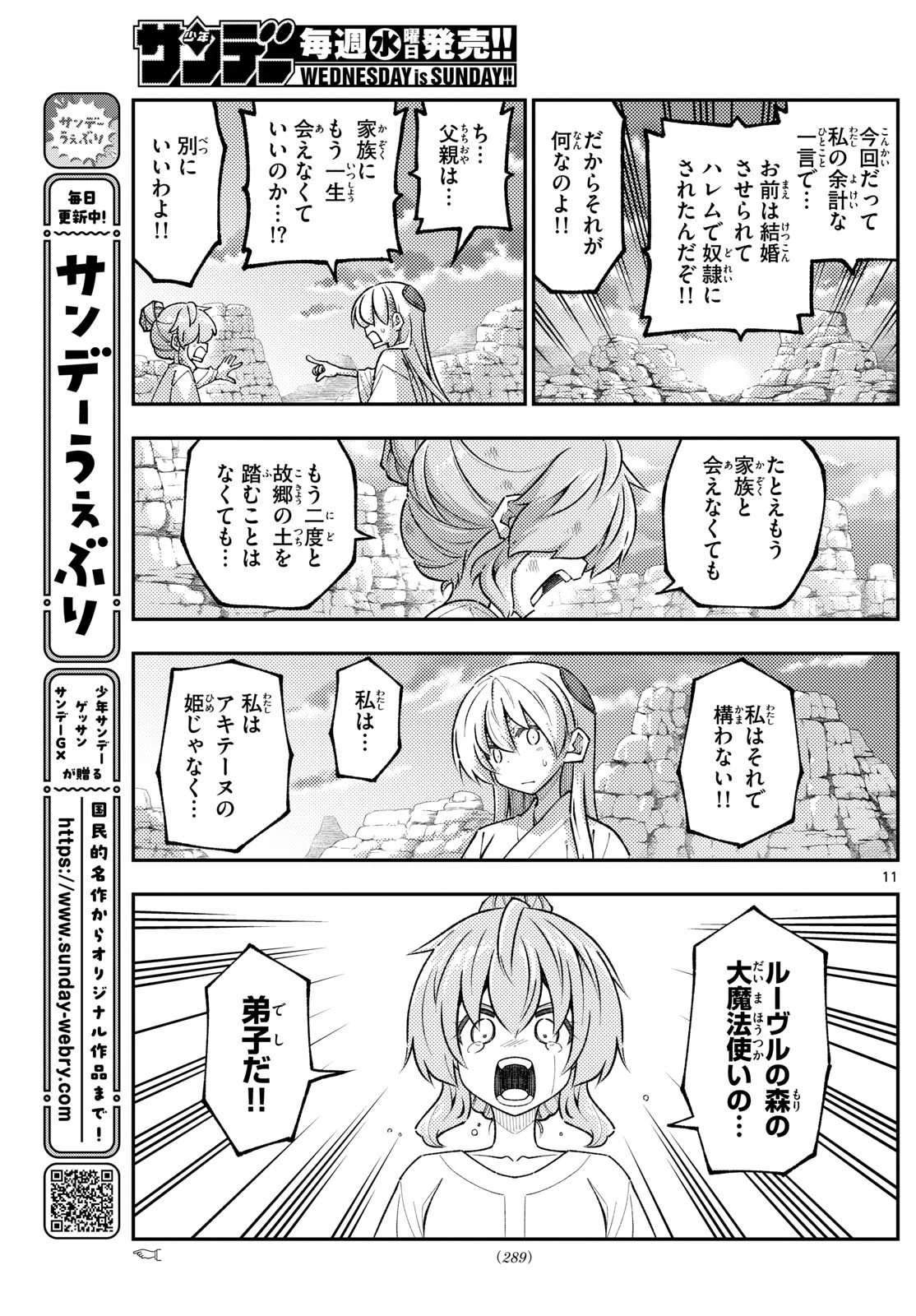 トニカクカワイイ 第323話 - 11