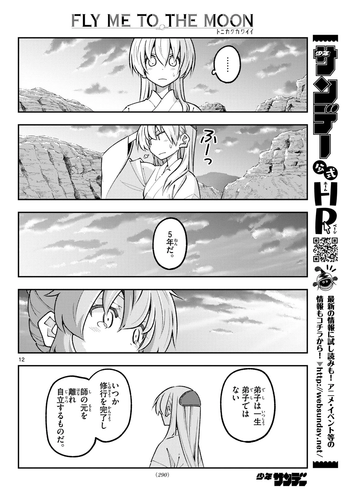 トニカクカワイイ 第323話 - 12