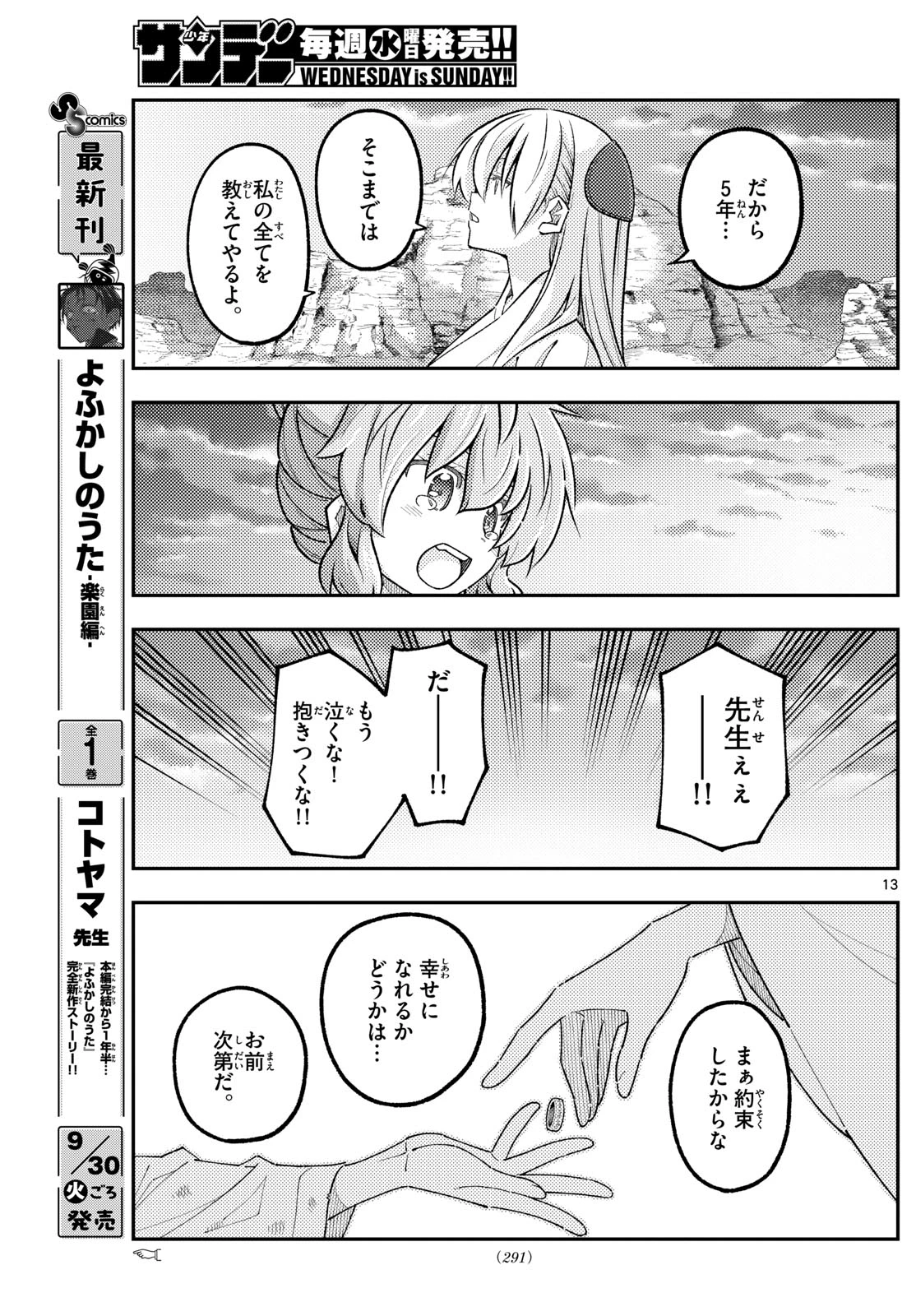 トニカクカワイイ 第323話 - 13