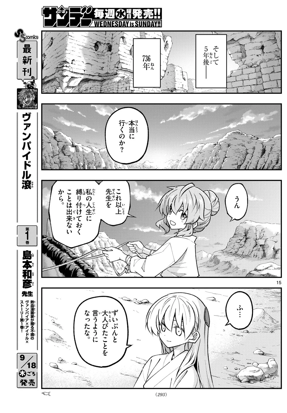 トニカクカワイイ 第323話 - 15