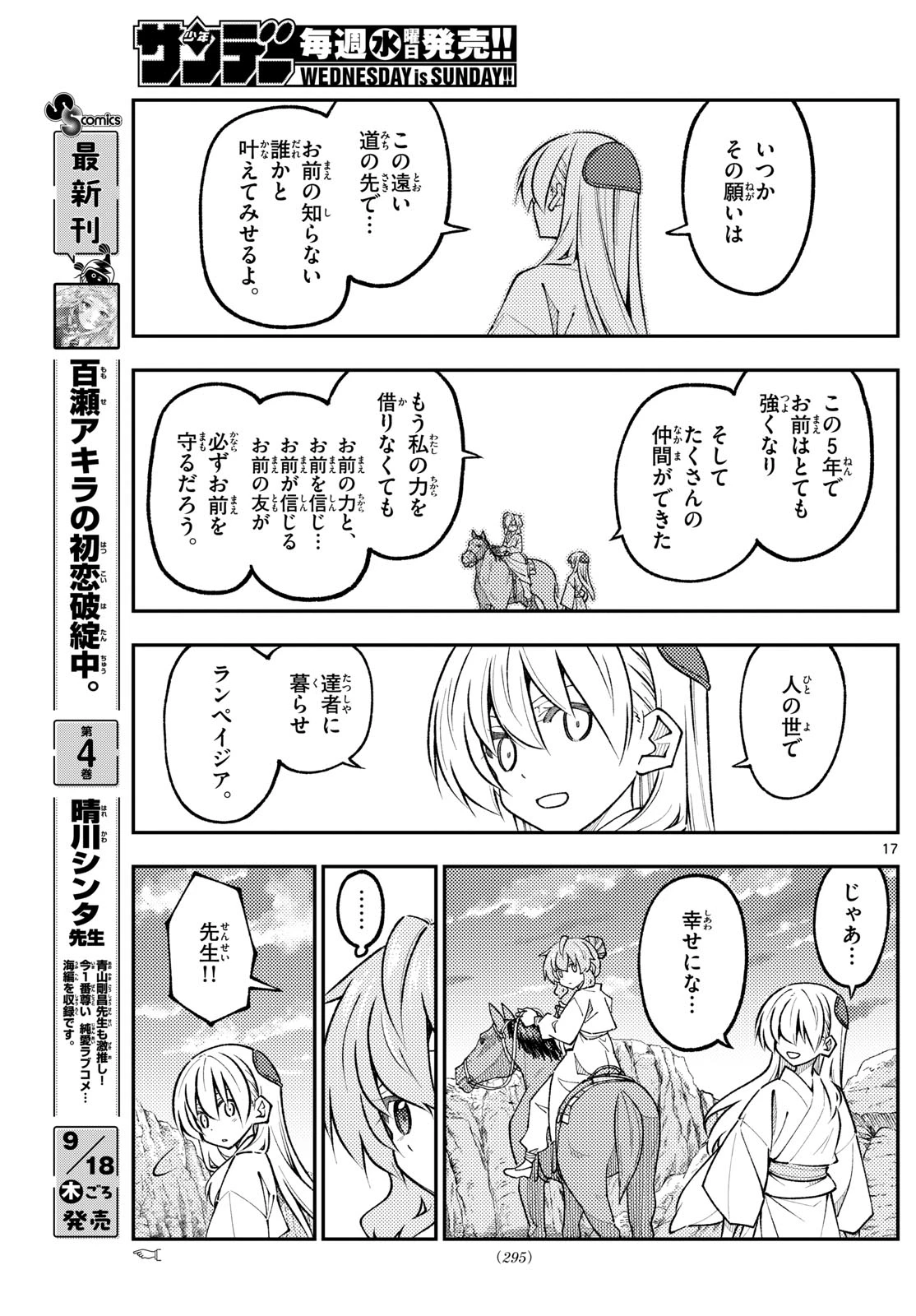 トニカクカワイイ 第323話 - 17