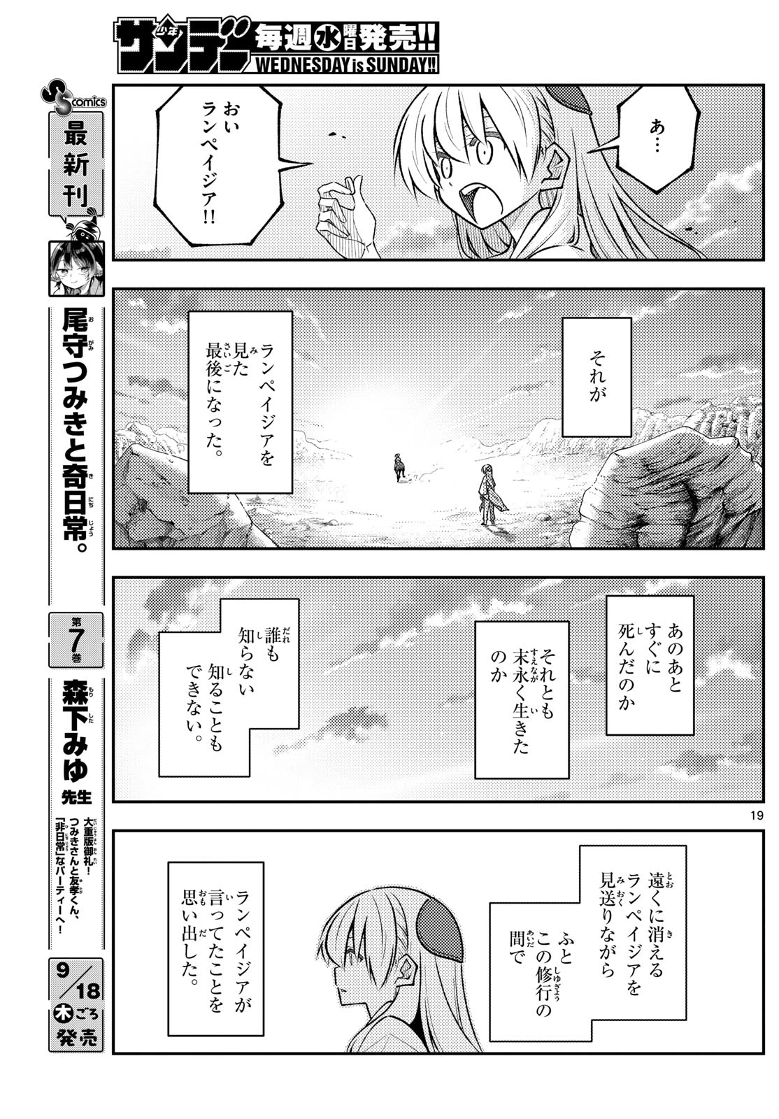 トニカクカワイイ 第323話 - 19