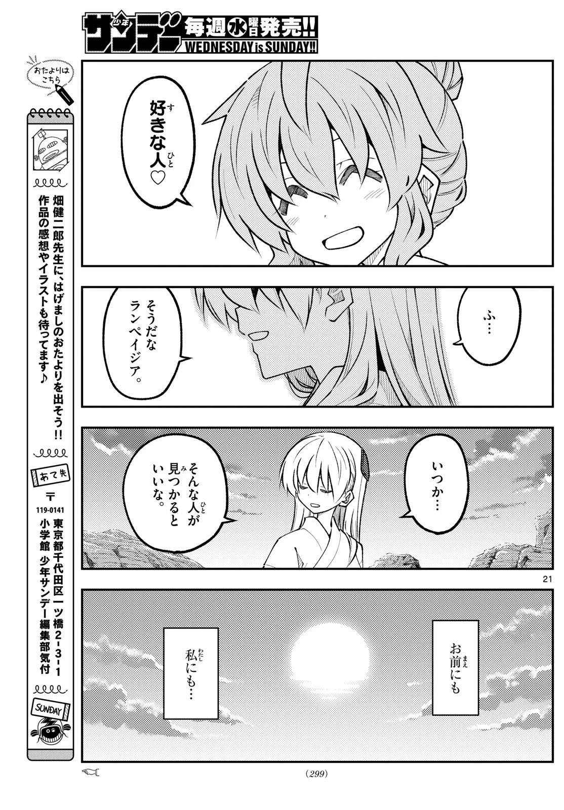 トニカクカワイイ 第323話 - 21