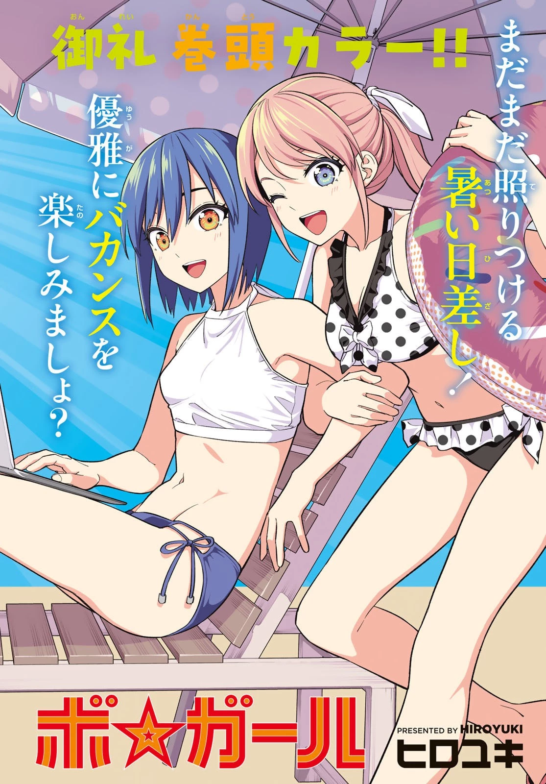 ドリームジャンボガール 第14話 - 1