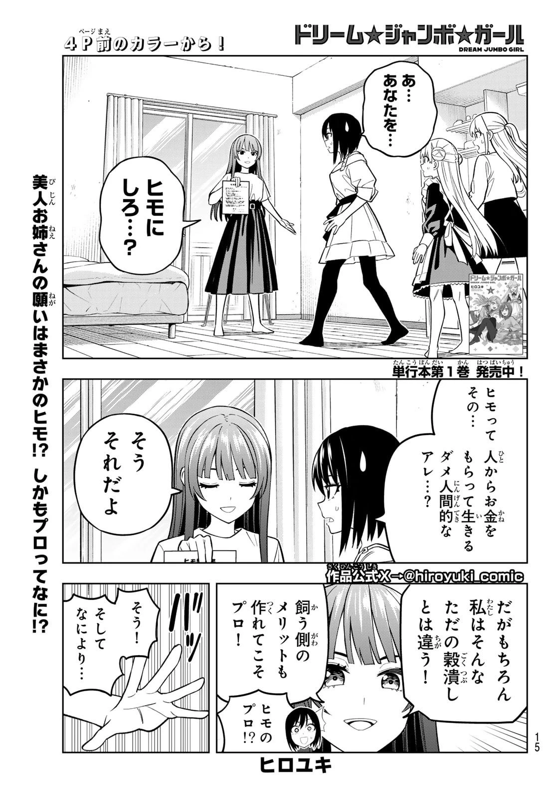 ドリームジャンボガール 第14話 - 3