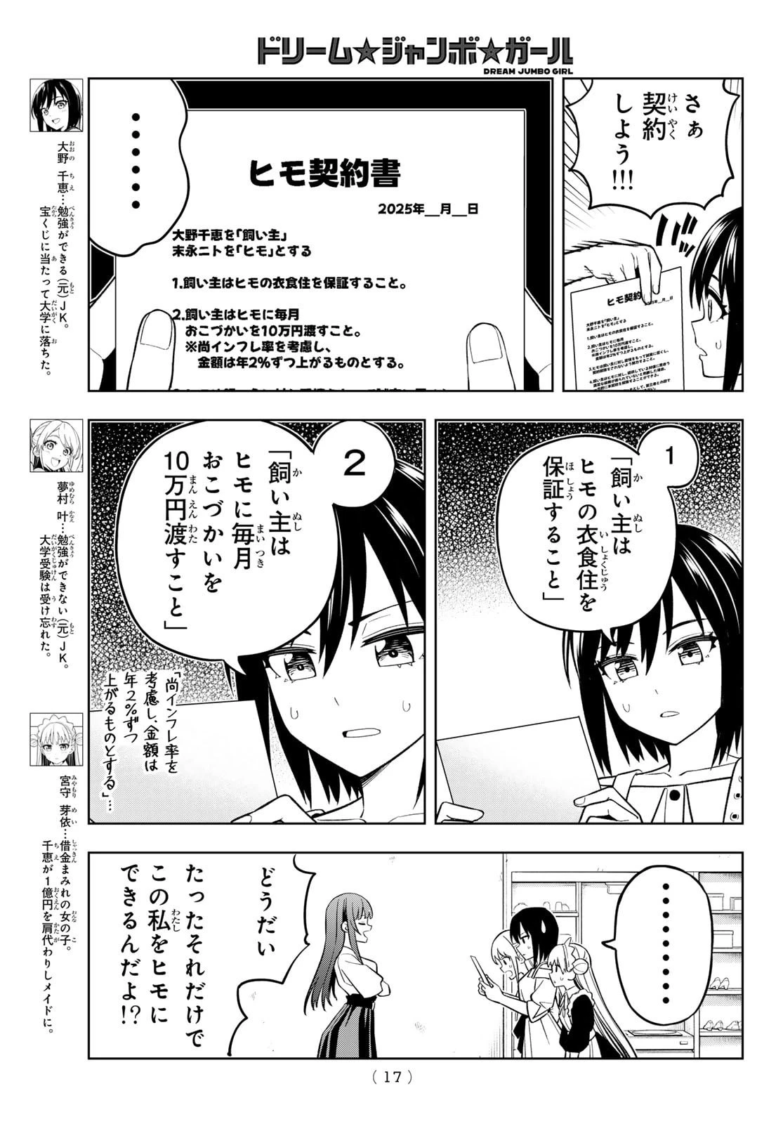 ドリームジャンボガール 第14話 - 5