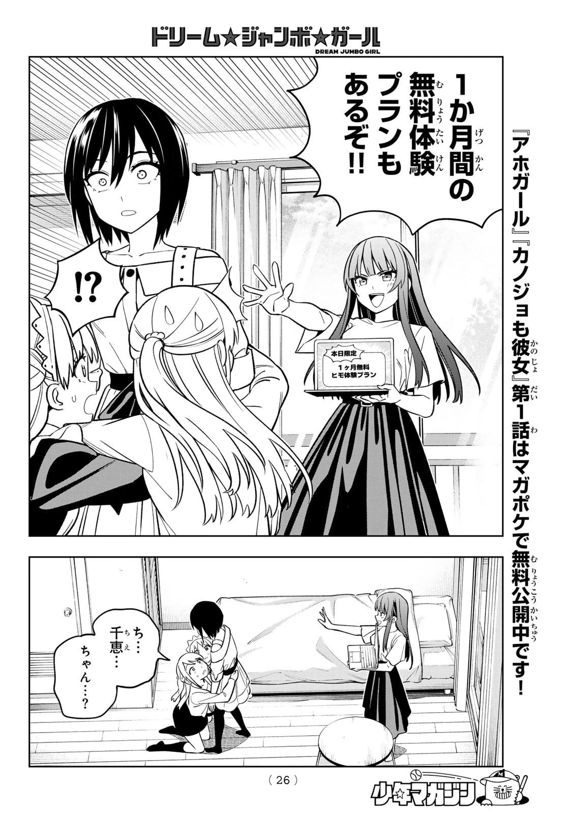 ドリームジャンボガール 第14話 - 14