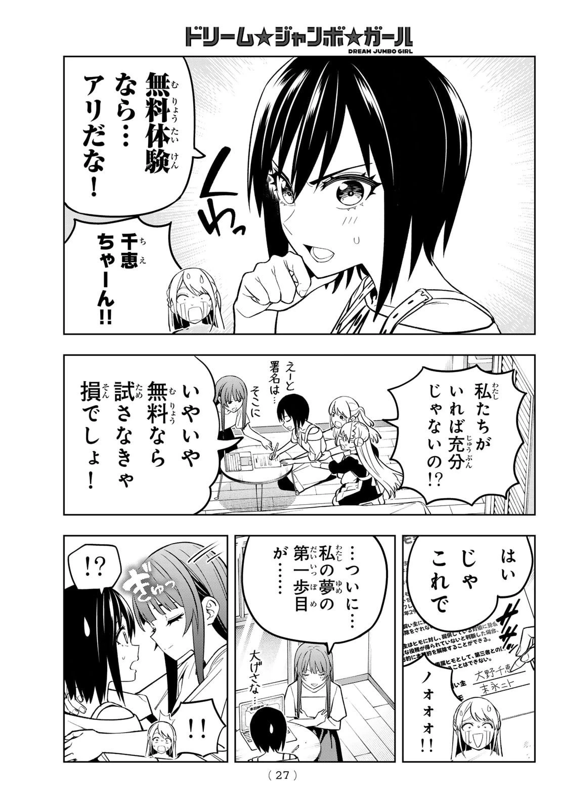 ドリームジャンボガール 第14話 - 15