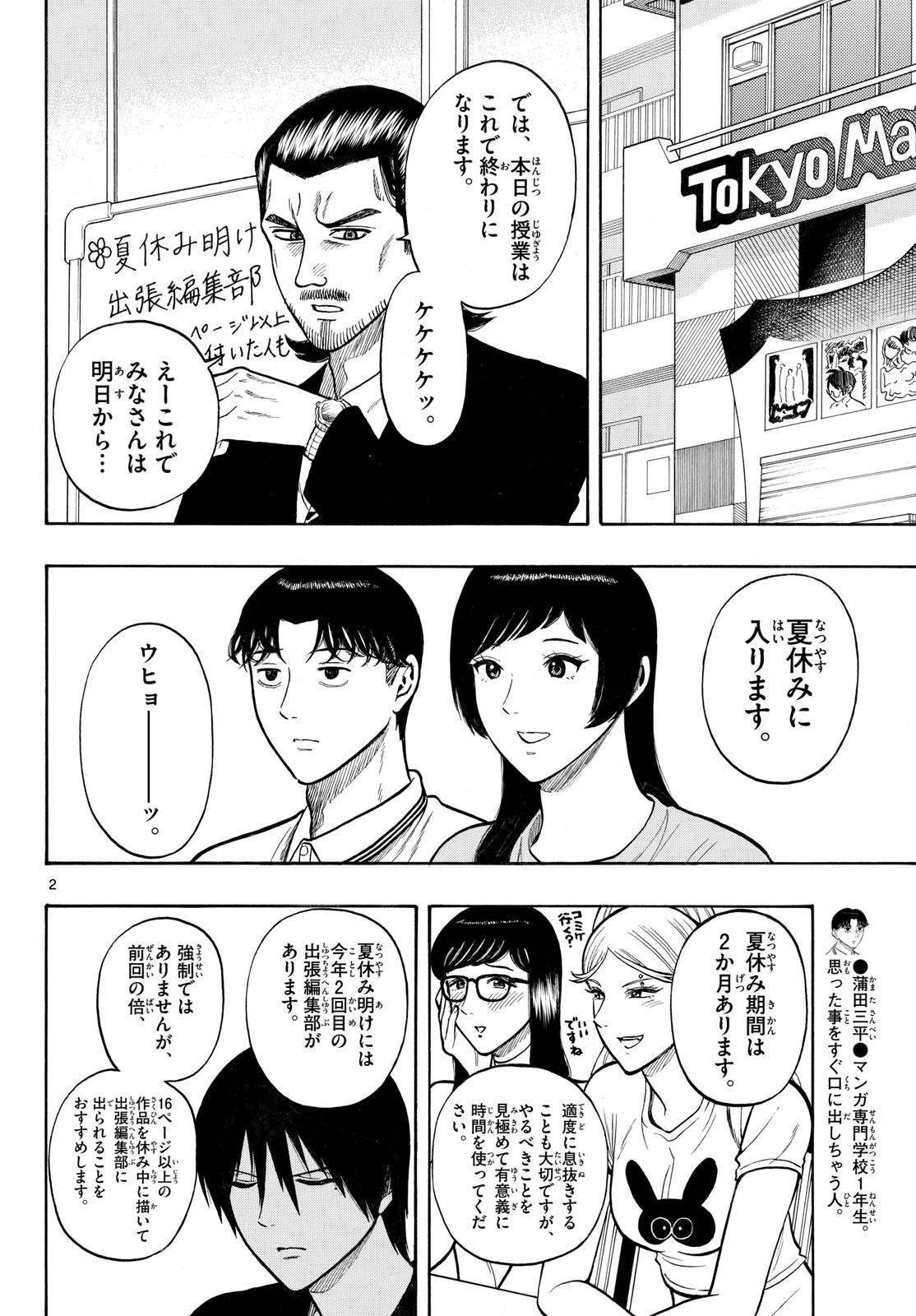 かくかまた 第21話 - 2